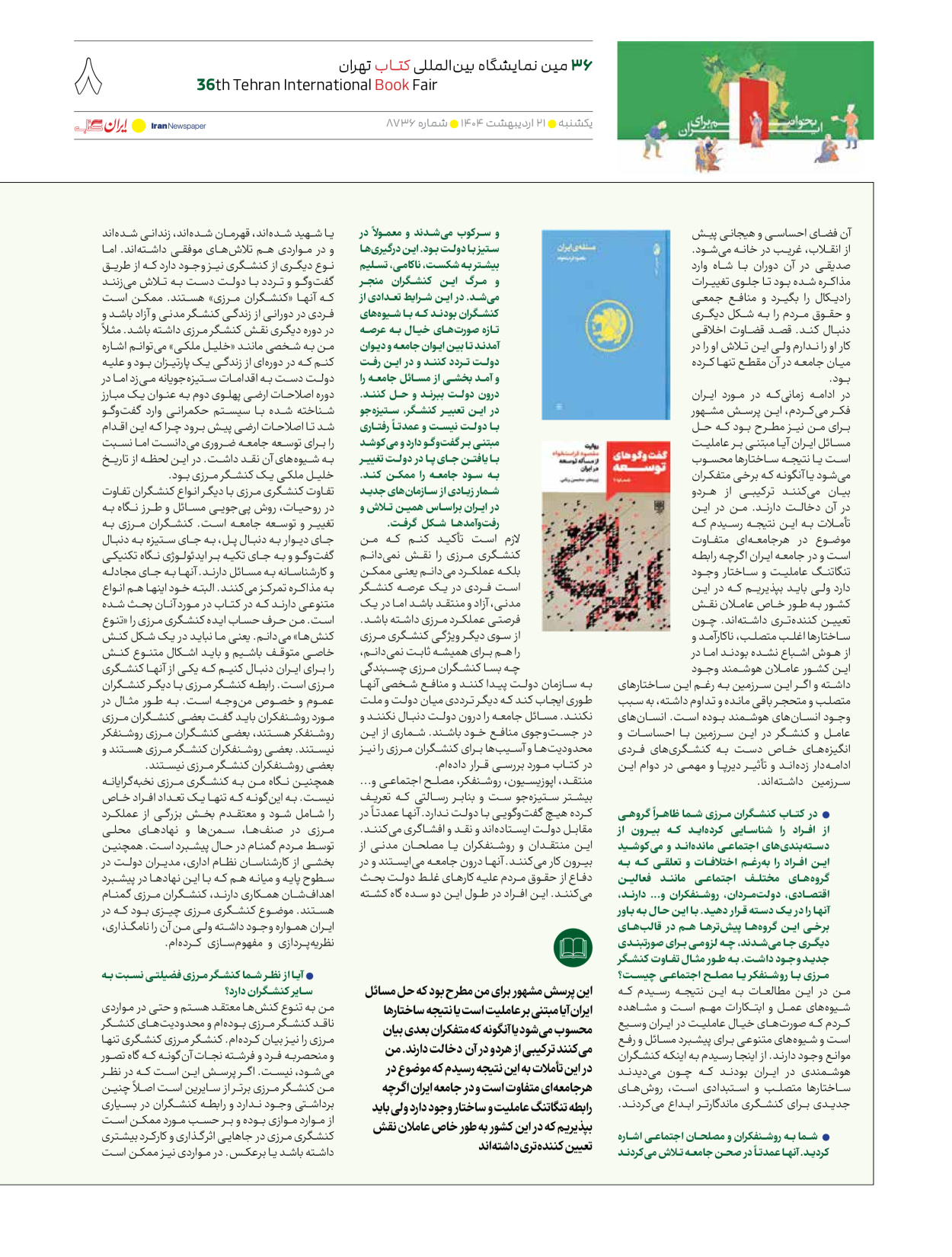  - شماره  - ۲۱ اردیبهشت ۱۴۰۴