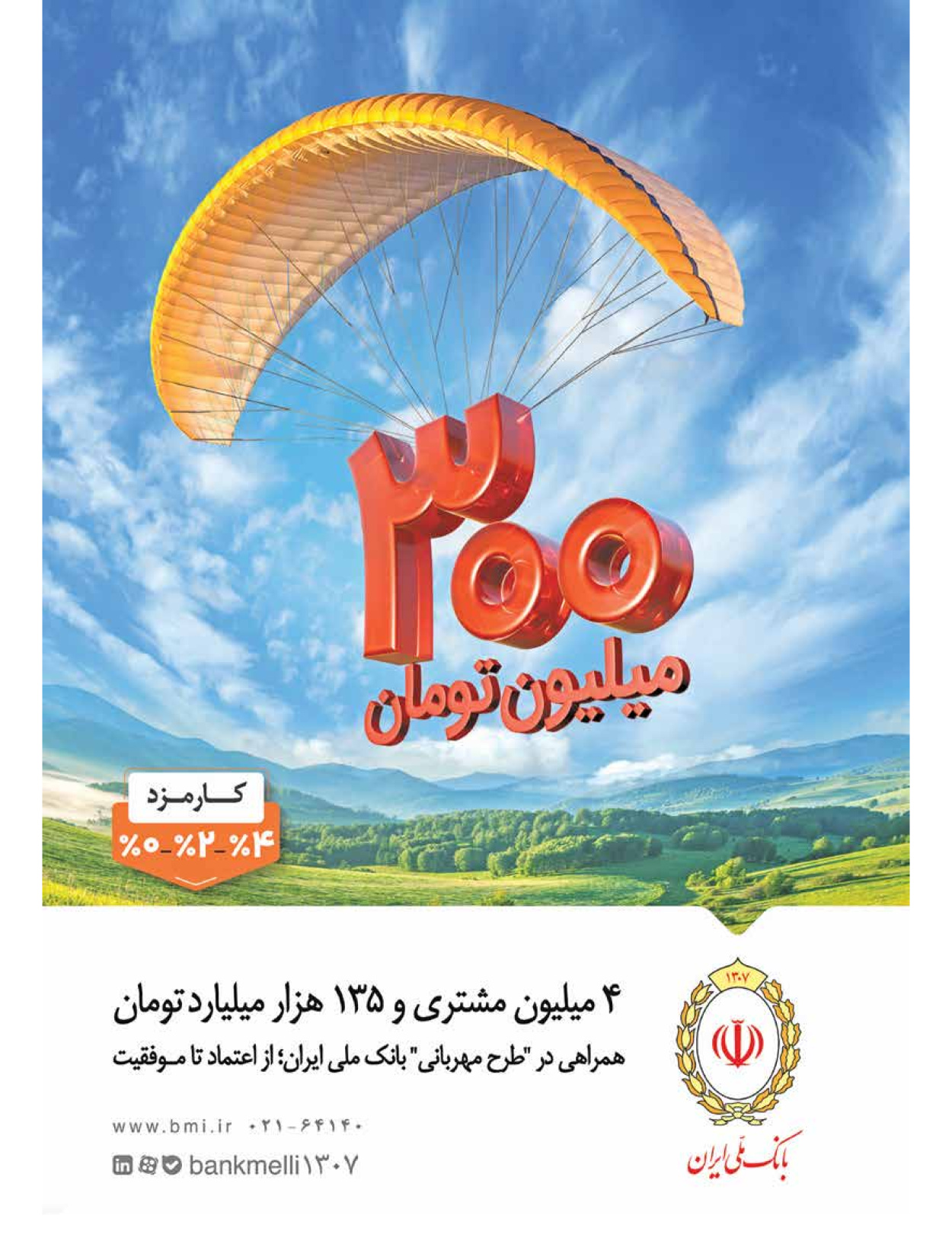  - شماره  - ۲۱ اردیبهشت ۱۴۰۴