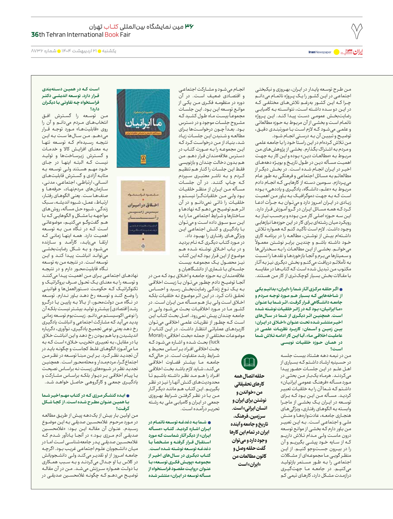  - شماره  - ۲۱ اردیبهشت ۱۴۰۴