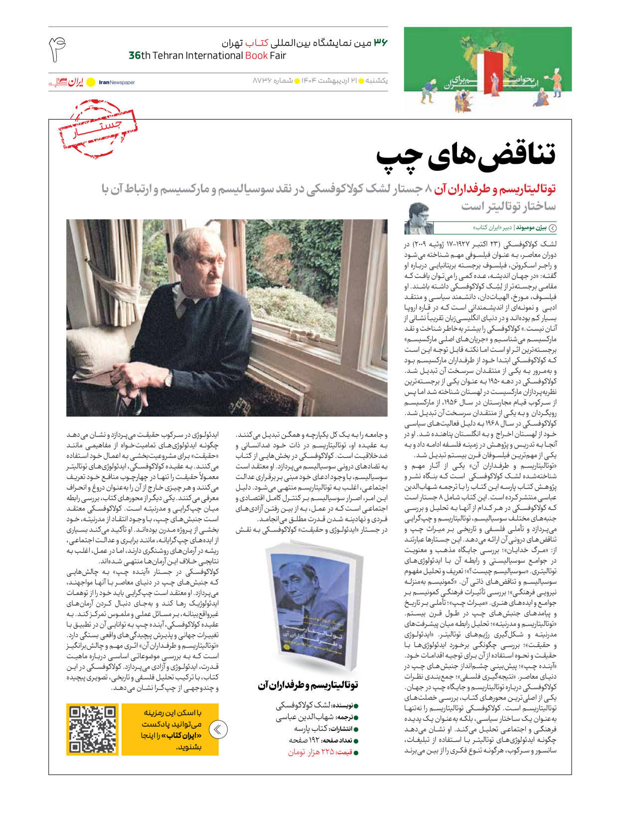  - شماره  - ۲۱ اردیبهشت ۱۴۰۴