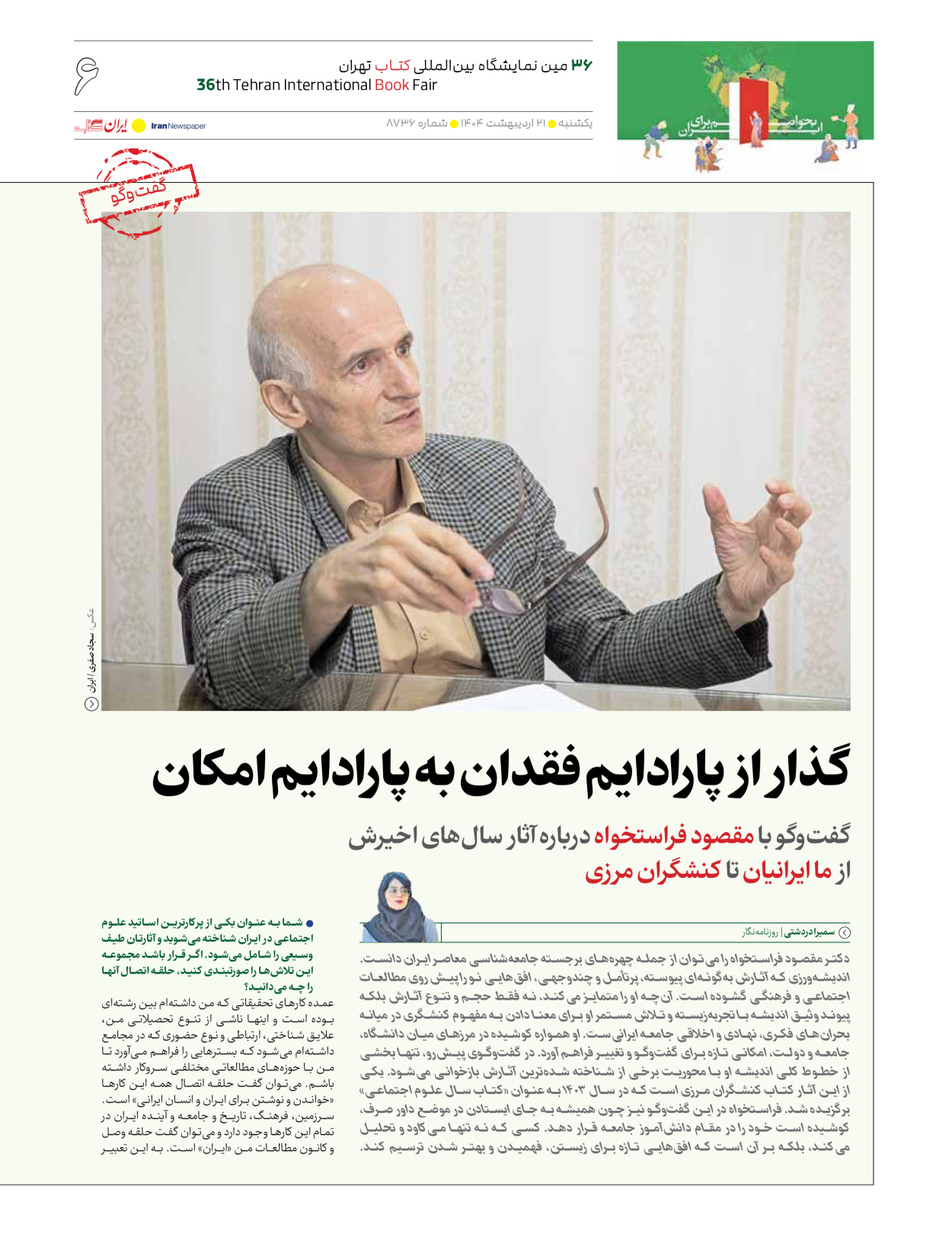  - شماره  - ۲۱ اردیبهشت ۱۴۰۴