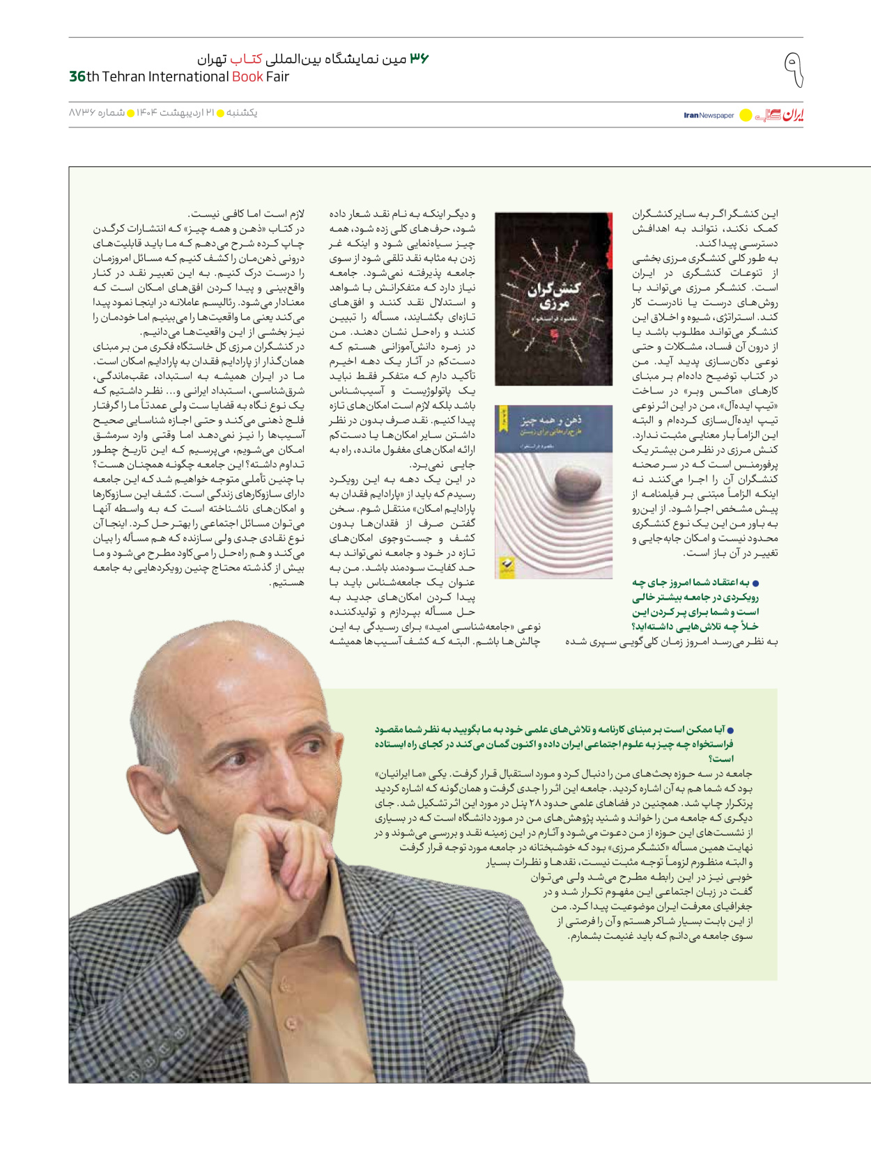  - شماره  - ۲۱ اردیبهشت ۱۴۰۴