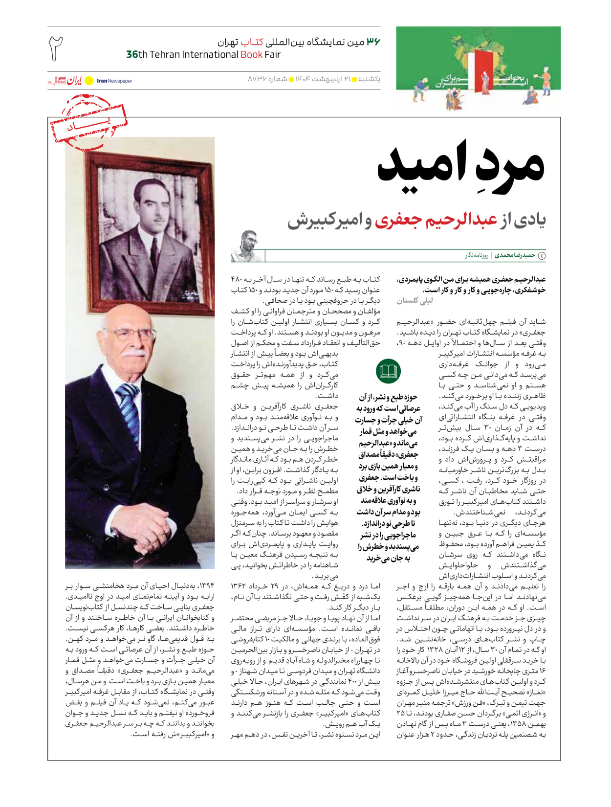  - شماره  - ۲۱ اردیبهشت ۱۴۰۴