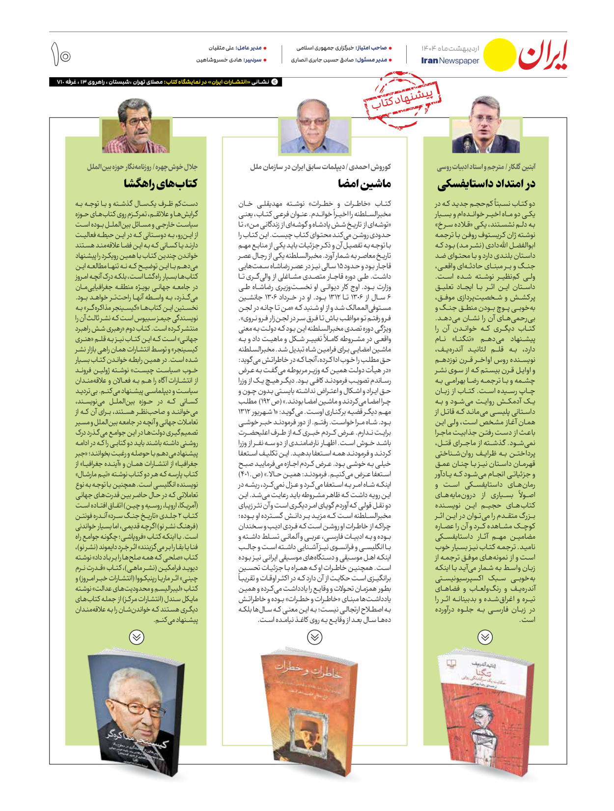  - شماره  - ۲۲ اردیبهشت ۱۴۰۴