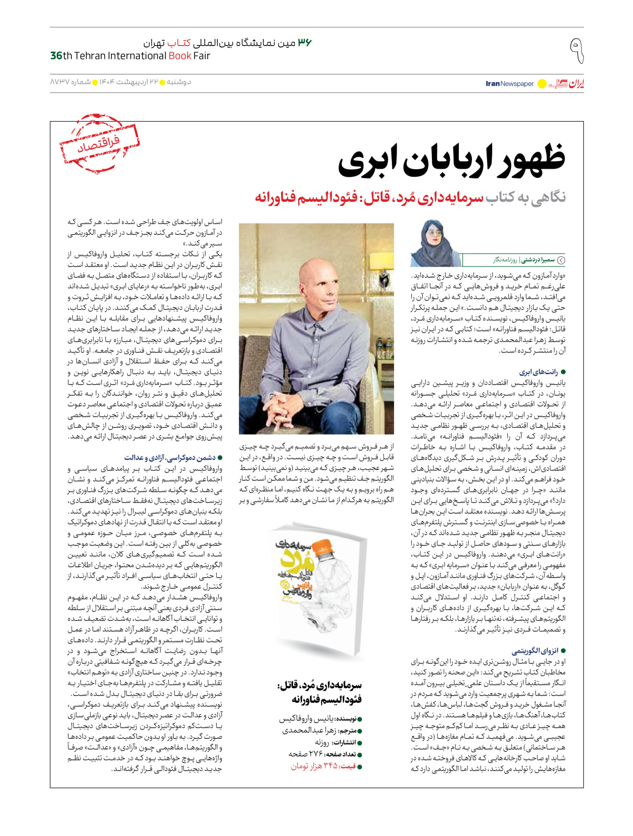  - شماره  - ۲۲ اردیبهشت ۱۴۰۴