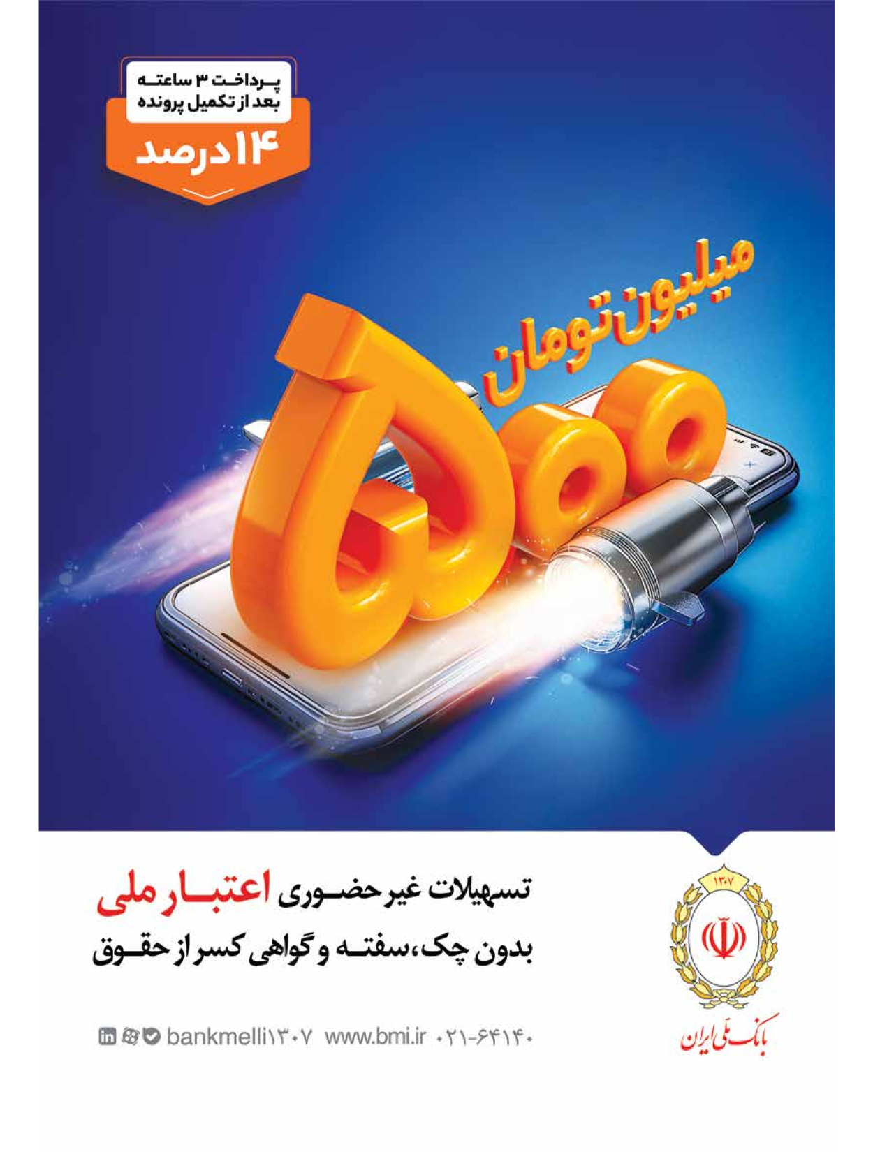  - شماره  - ۲۲ اردیبهشت ۱۴۰۴