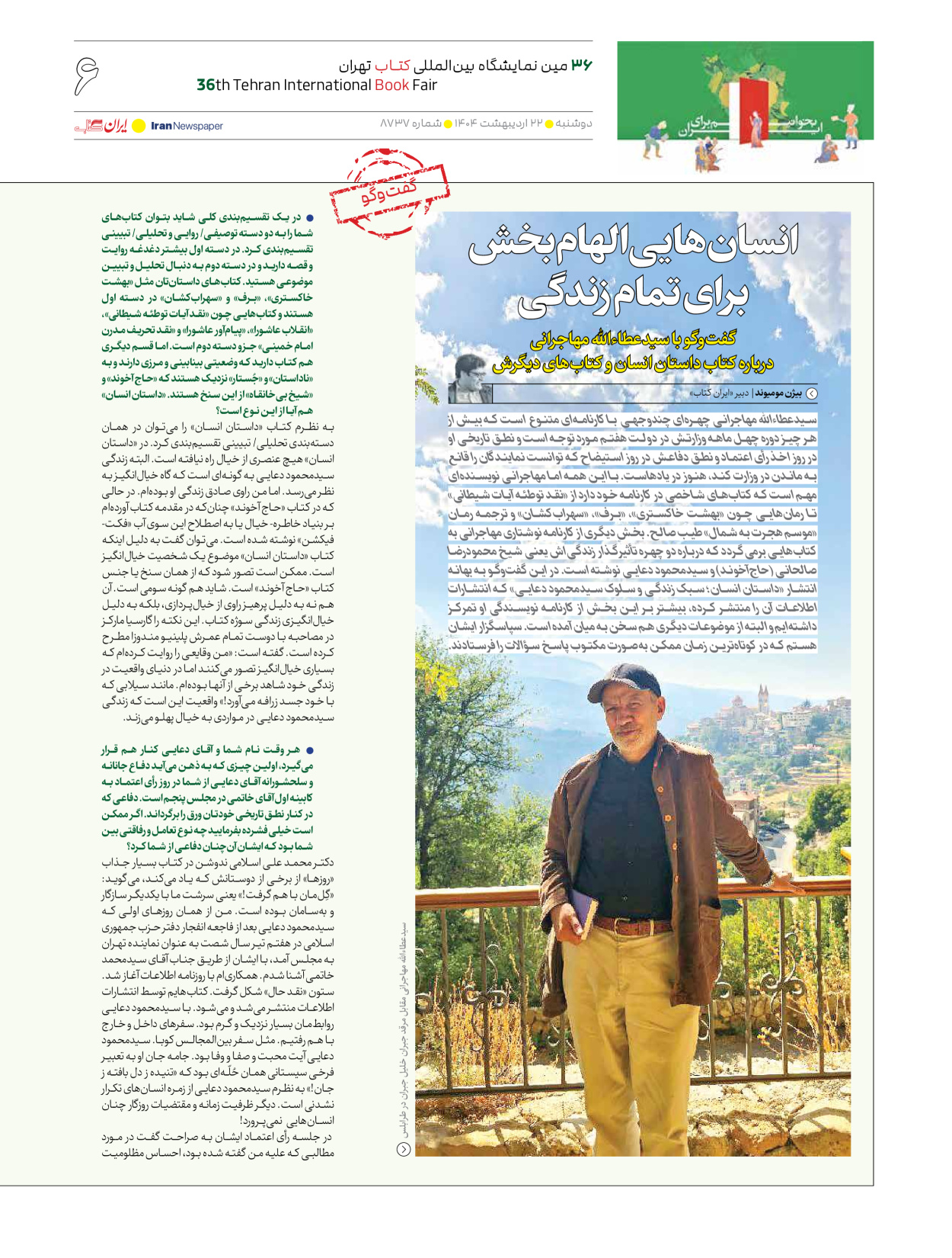  - شماره  - ۲۲ اردیبهشت ۱۴۰۴