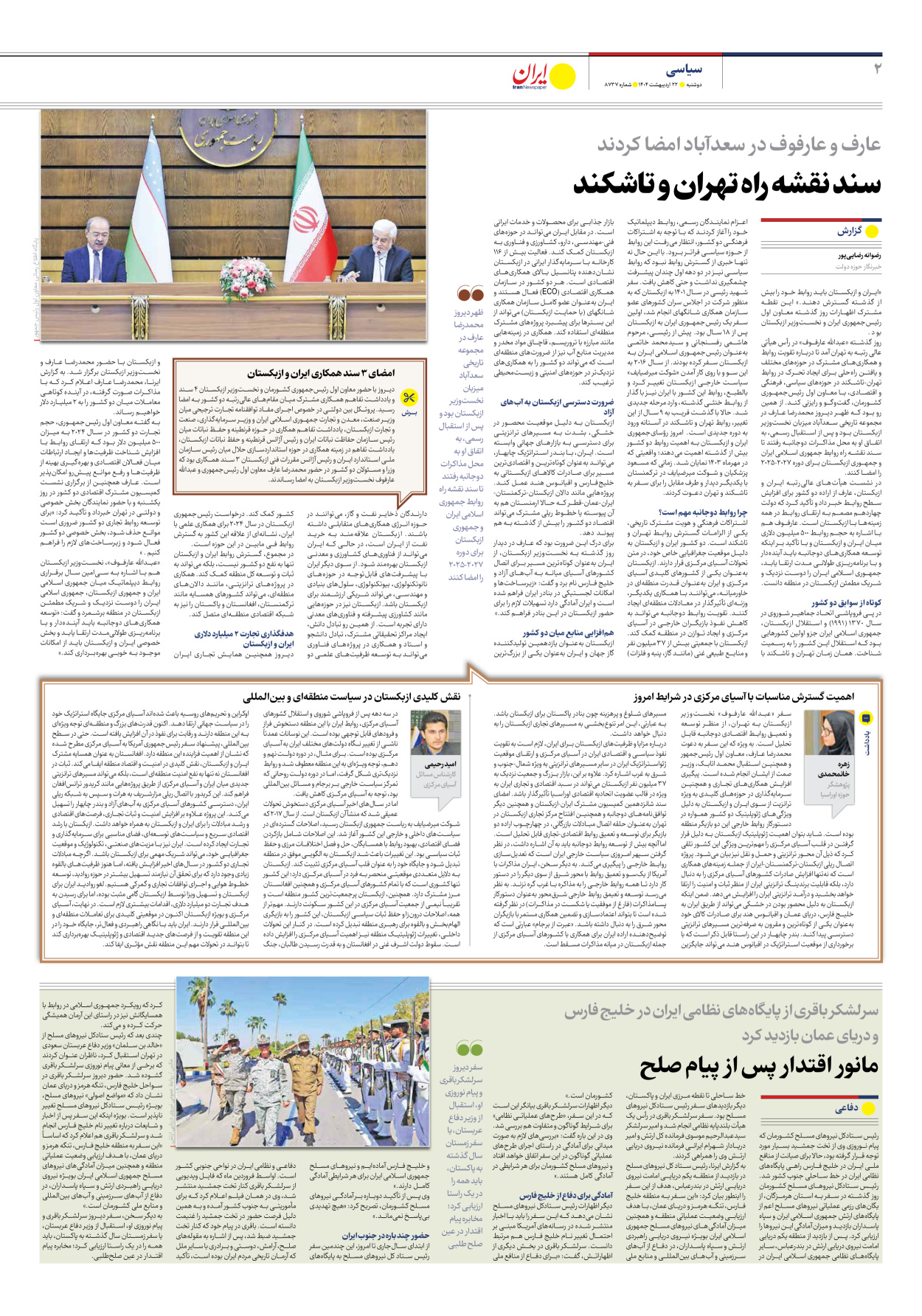  - شماره هشت هزار و هفتصد و سی و هفت - ۲۲ اردیبهشت ۱۴۰۴