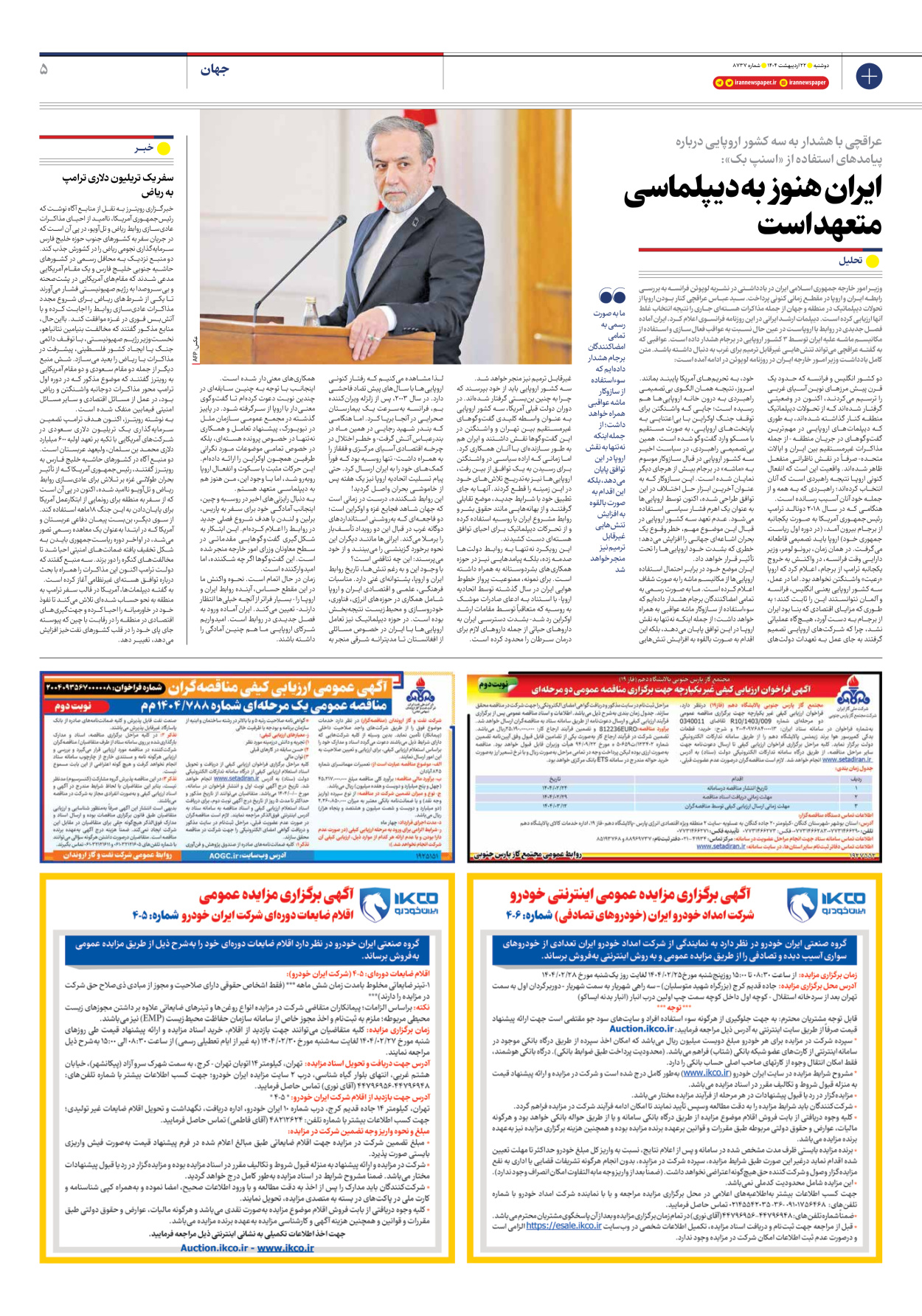  - شماره هشت هزار و هفتصد و سی و هفت - ۲۲ اردیبهشت ۱۴۰۴