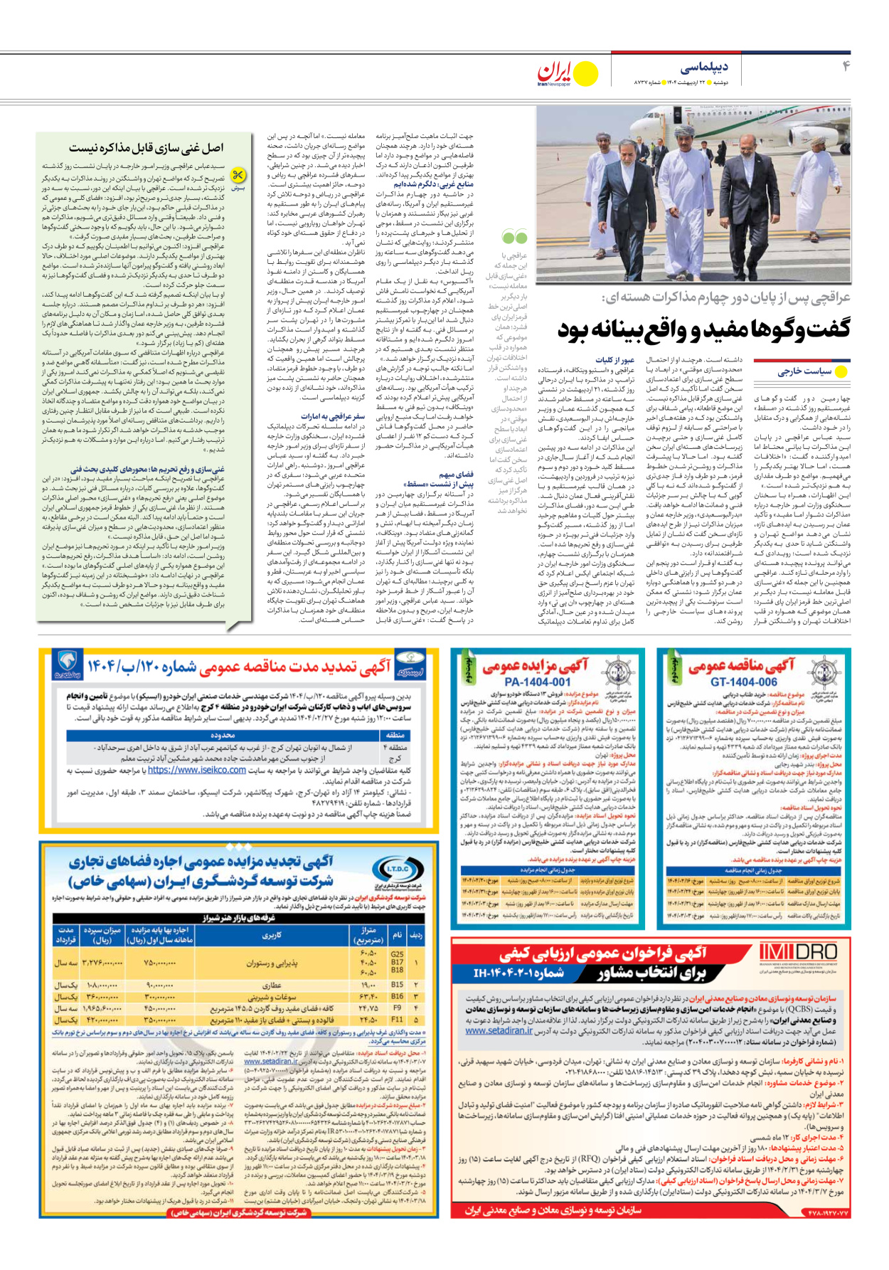  - شماره هشت هزار و هفتصد و سی و هفت - ۲۲ اردیبهشت ۱۴۰۴