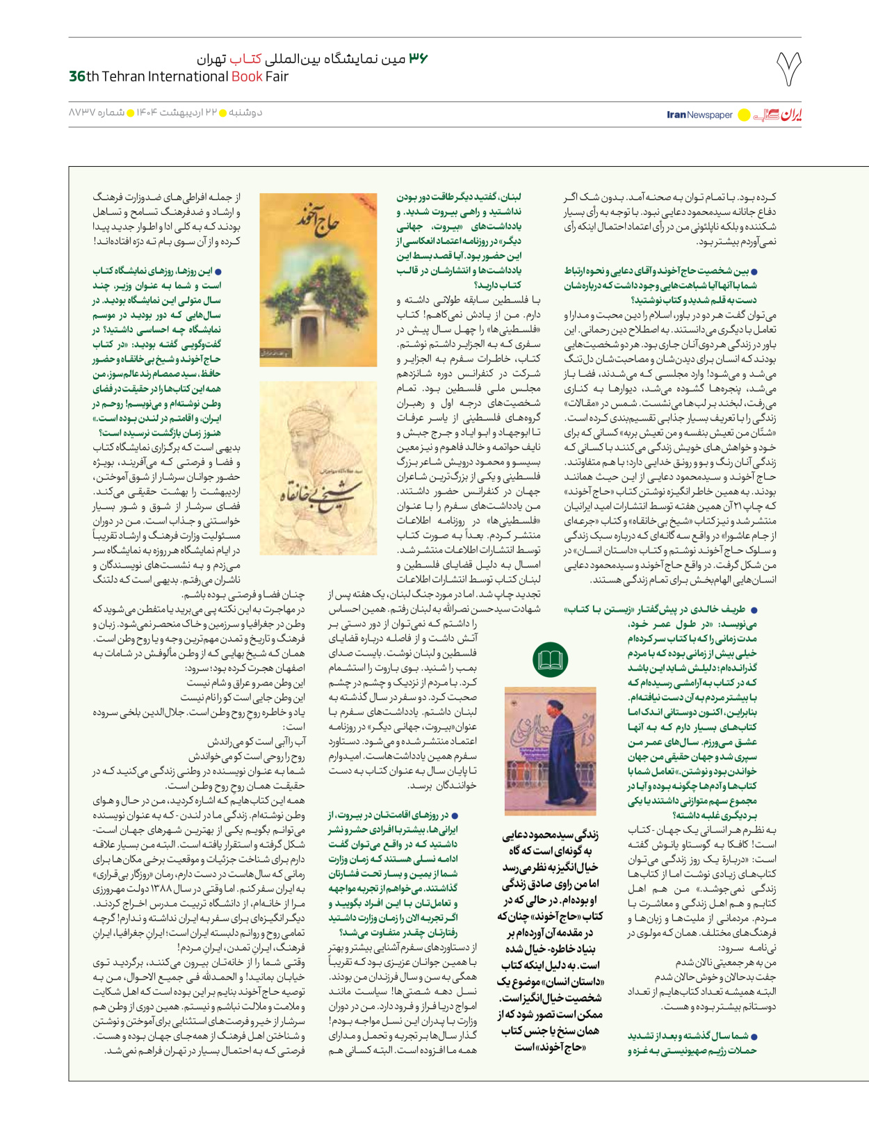  - شماره  - ۲۲ اردیبهشت ۱۴۰۴