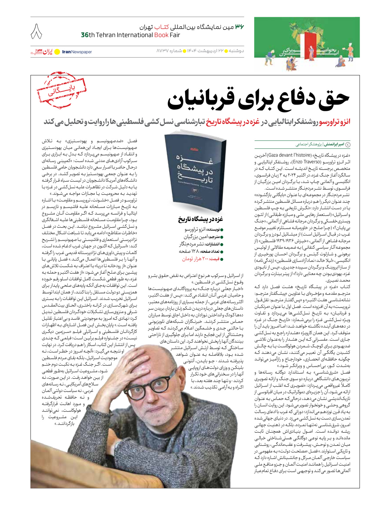  - شماره  - ۲۲ اردیبهشت ۱۴۰۴