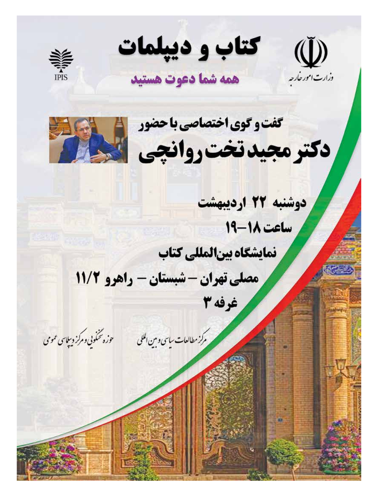  - شماره  - ۲۲ اردیبهشت ۱۴۰۴