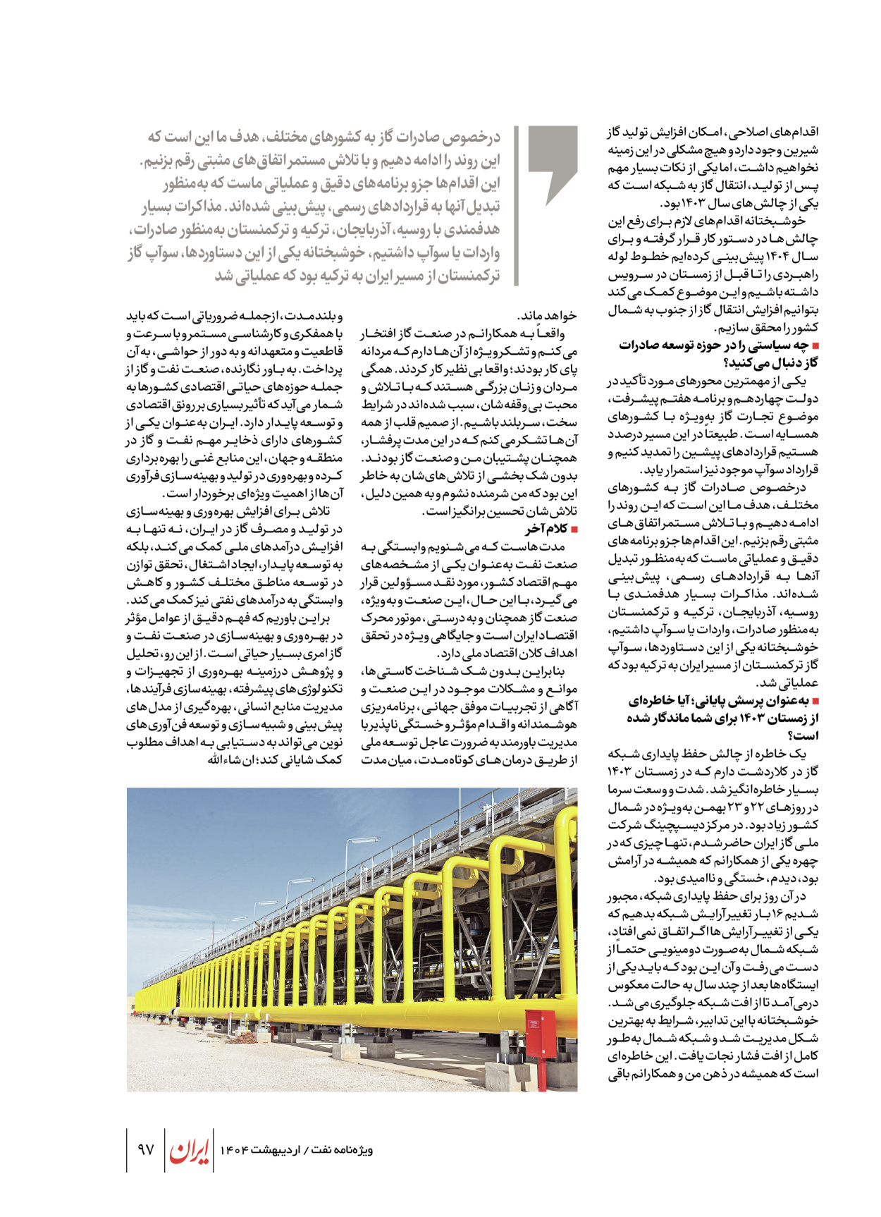  - شماره  - ۲۳ اردیبهشت ۱۴۰۴