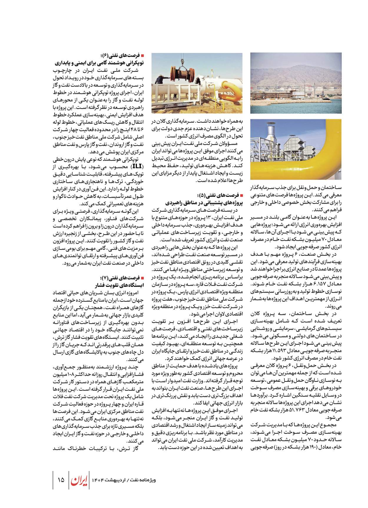  - شماره  - ۲۳ اردیبهشت ۱۴۰۴