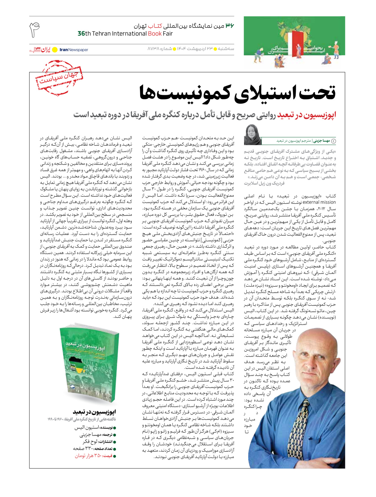  - شماره  - ۲۳ اردیبهشت ۱۴۰۴