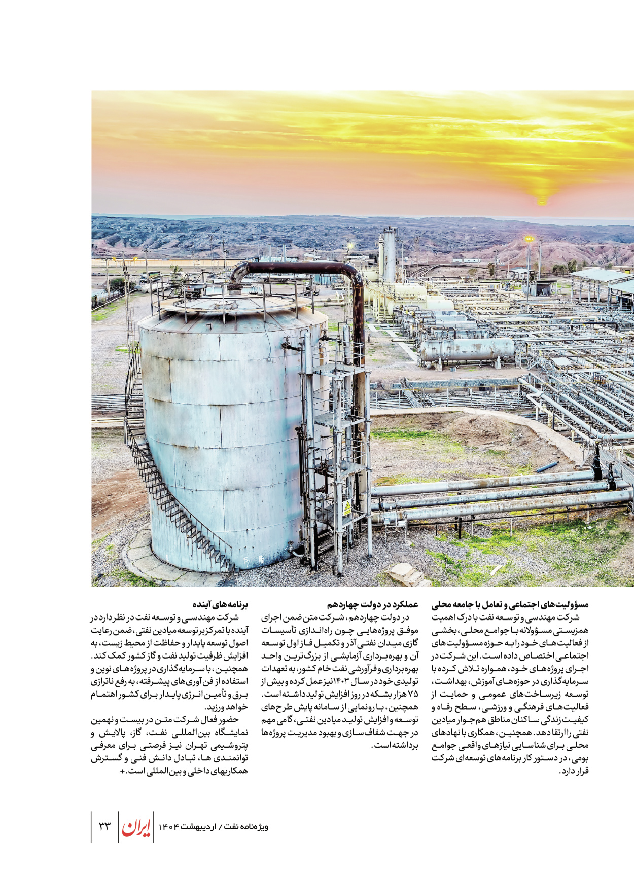  - شماره  - ۲۳ اردیبهشت ۱۴۰۴