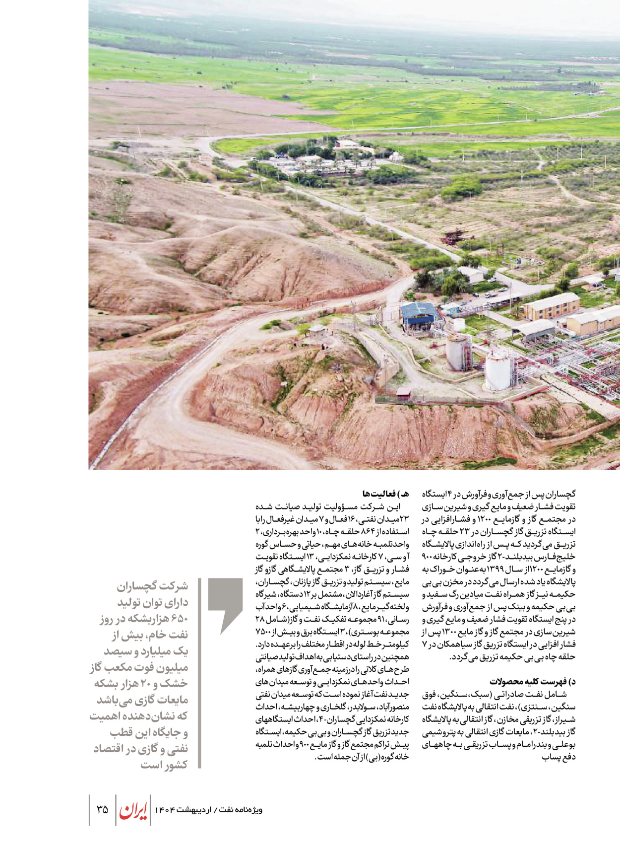  - شماره  - ۲۳ اردیبهشت ۱۴۰۴