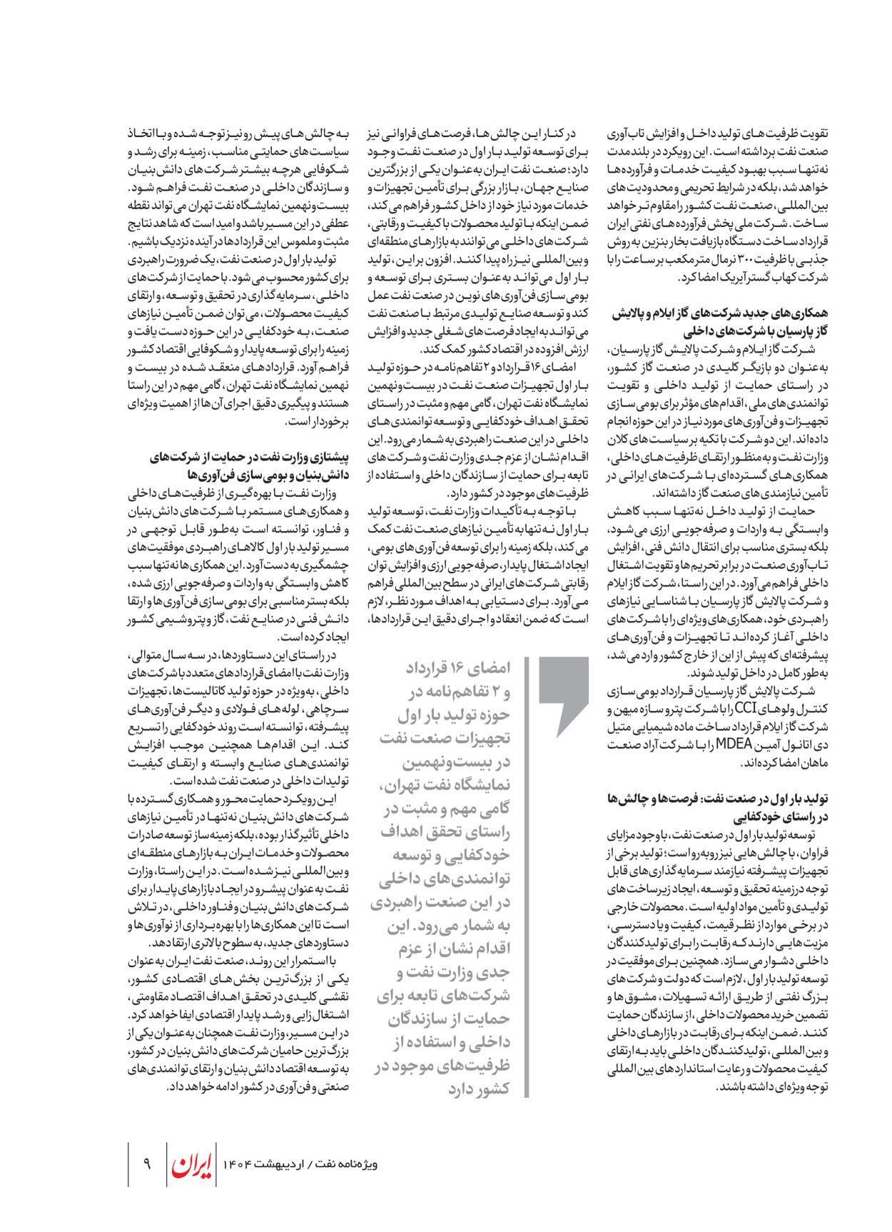  - شماره  - ۲۳ اردیبهشت ۱۴۰۴