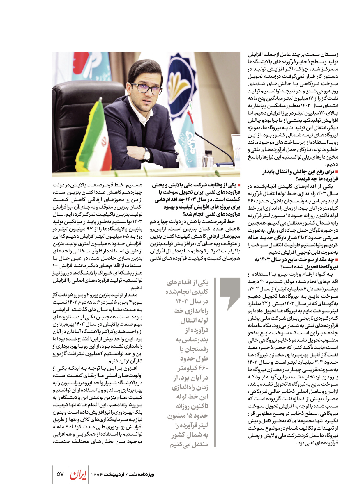  - شماره  - ۲۳ اردیبهشت ۱۴۰۴