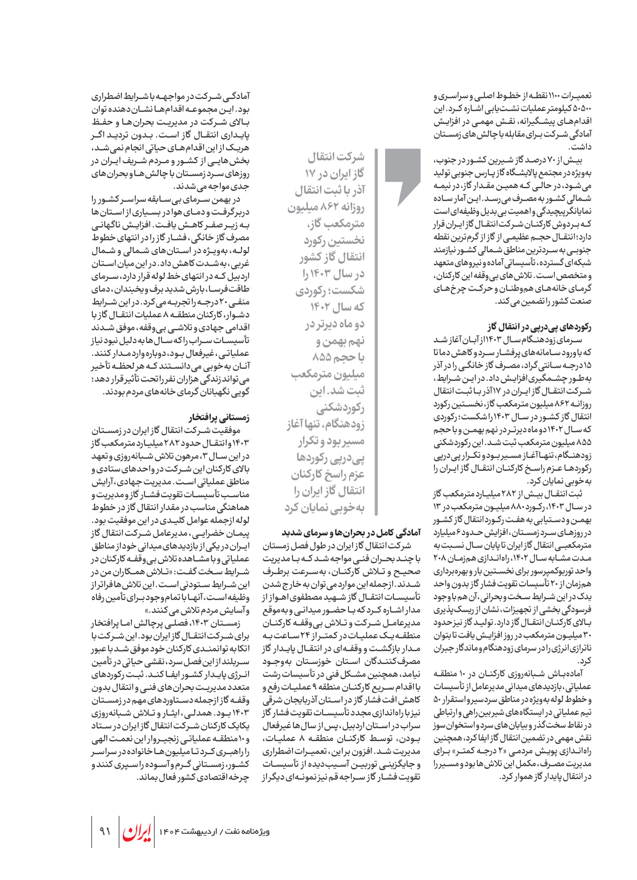  - شماره  - ۲۳ اردیبهشت ۱۴۰۴