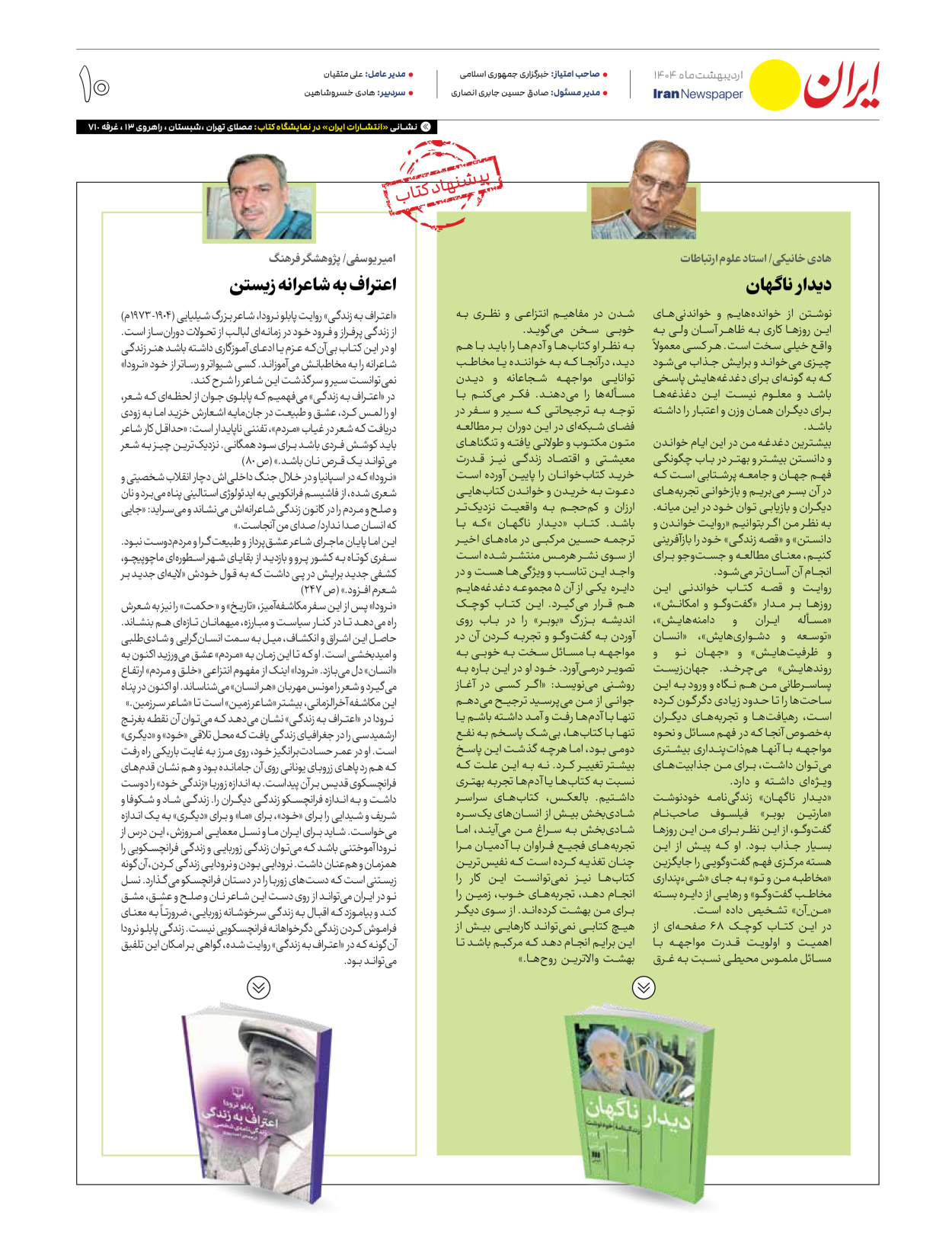  - شماره  - ۲۳ اردیبهشت ۱۴۰۴