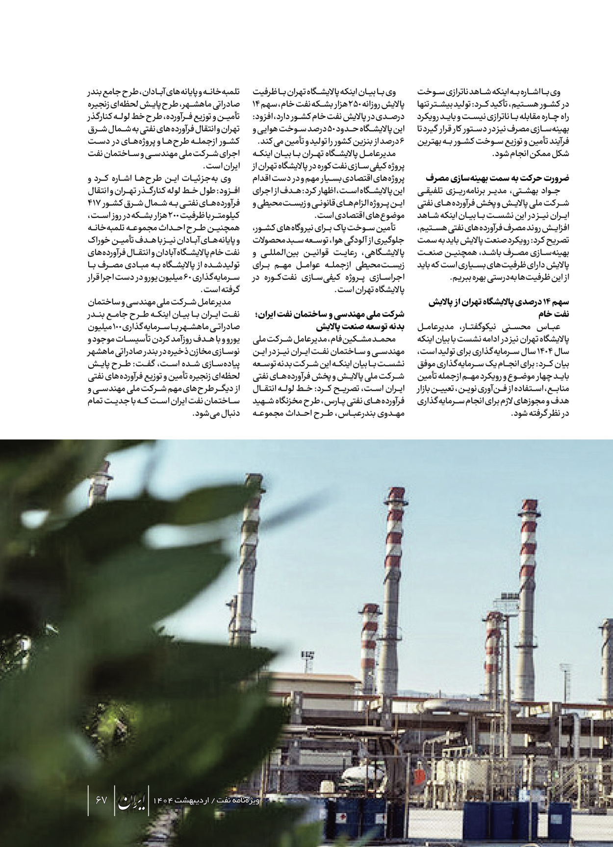  - شماره  - ۲۳ اردیبهشت ۱۴۰۴