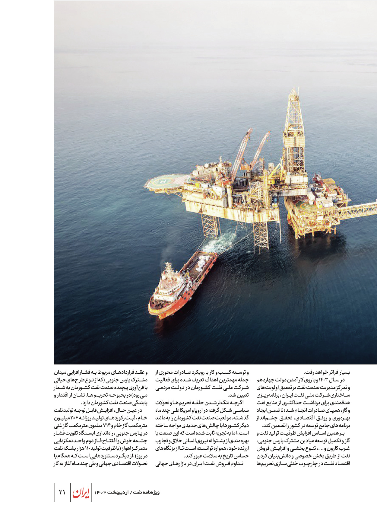  - شماره  - ۲۳ اردیبهشت ۱۴۰۴