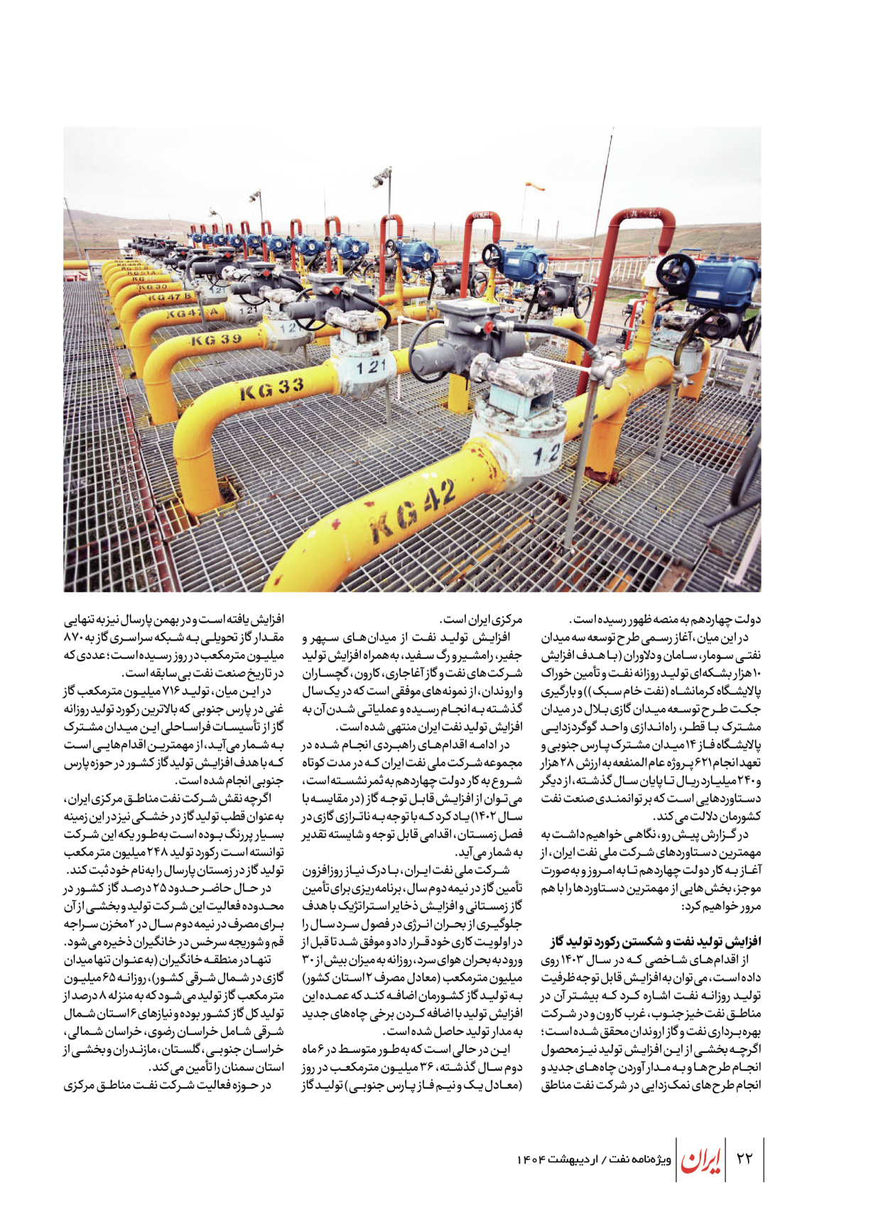  - شماره  - ۲۳ اردیبهشت ۱۴۰۴