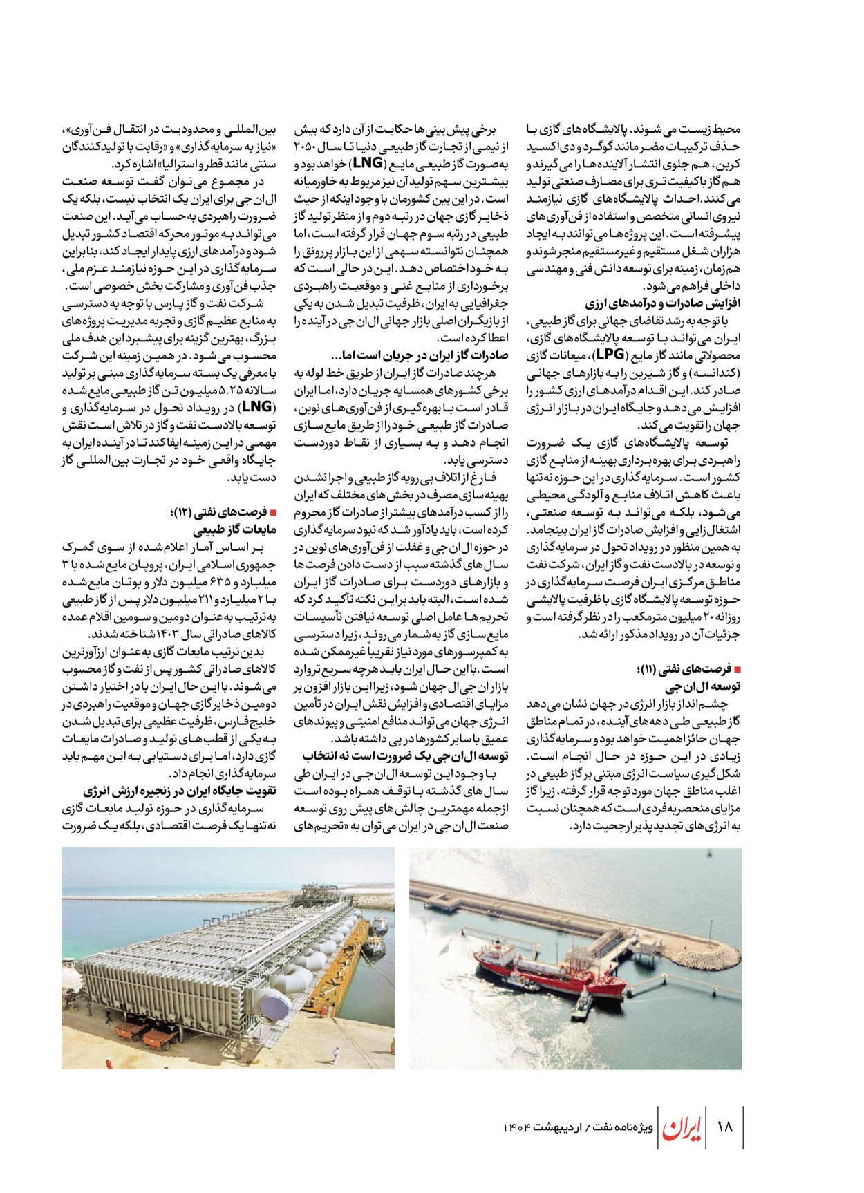  - شماره  - ۲۳ اردیبهشت ۱۴۰۴