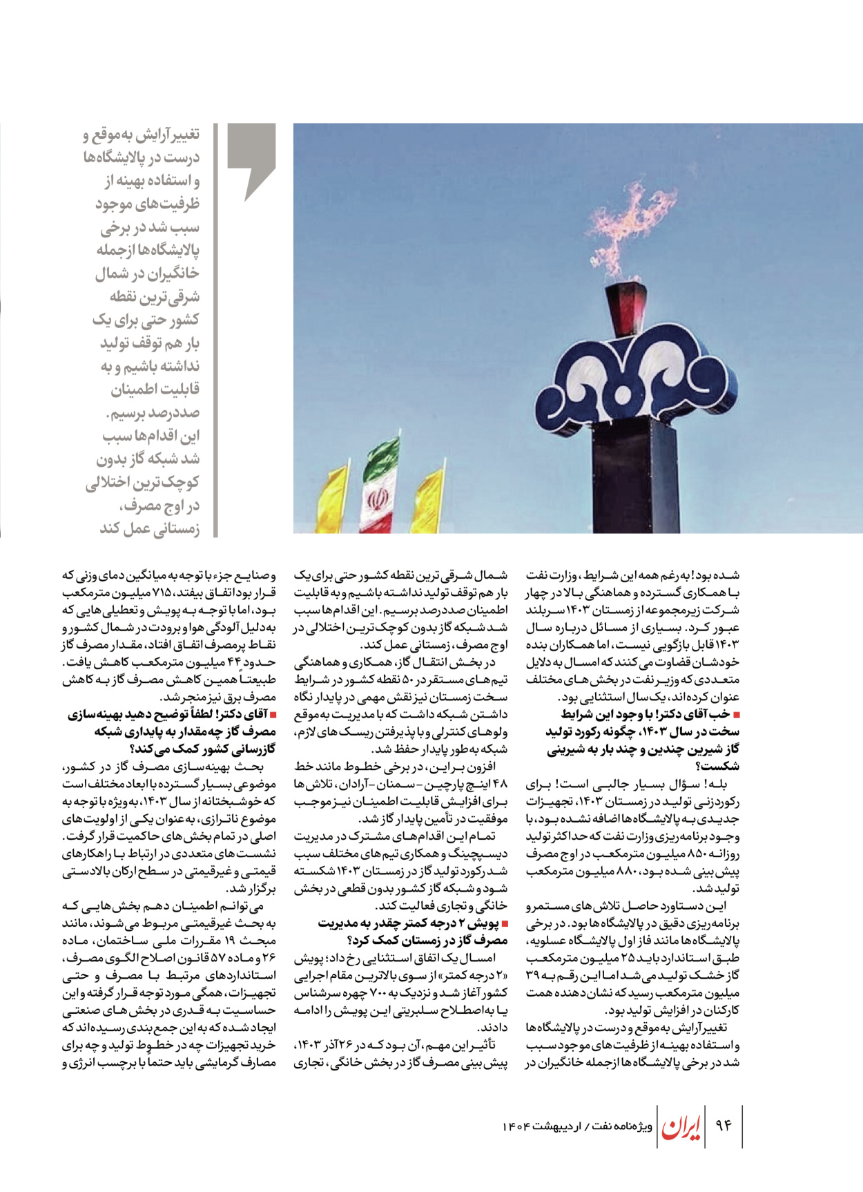  - شماره  - ۲۳ اردیبهشت ۱۴۰۴