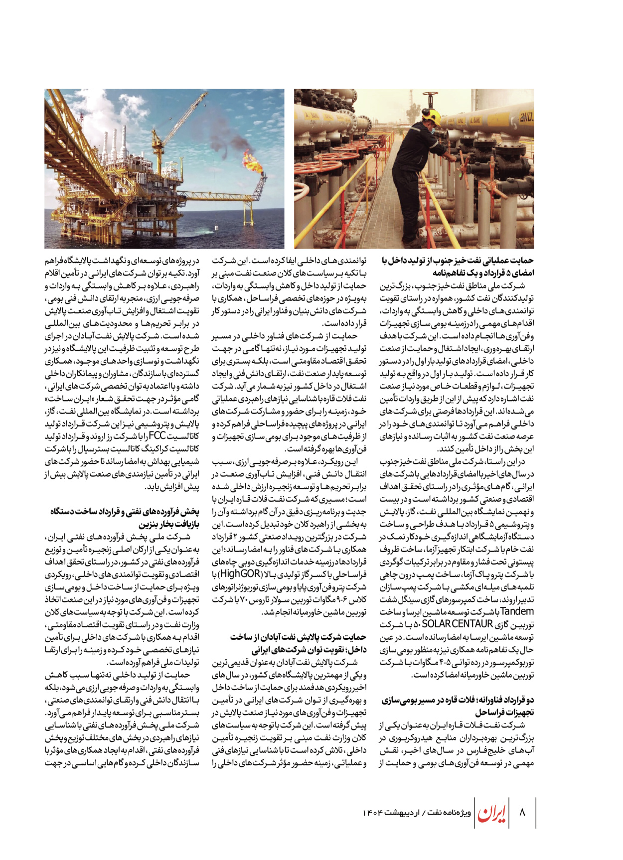  - شماره  - ۲۳ اردیبهشت ۱۴۰۴