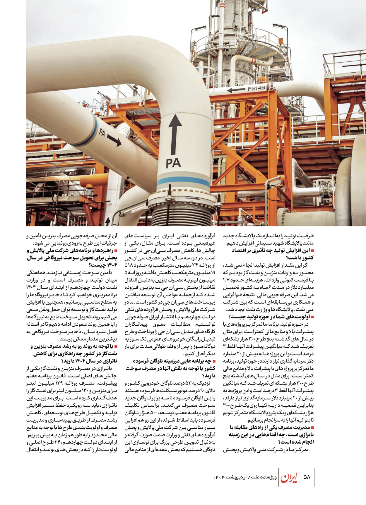  - شماره  - ۲۳ اردیبهشت ۱۴۰۴