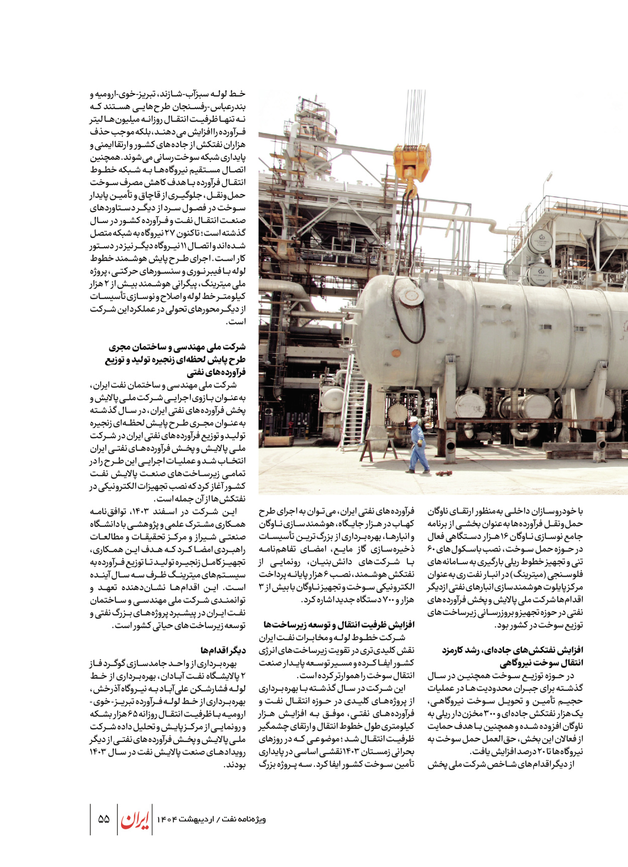  - شماره  - ۲۳ اردیبهشت ۱۴۰۴