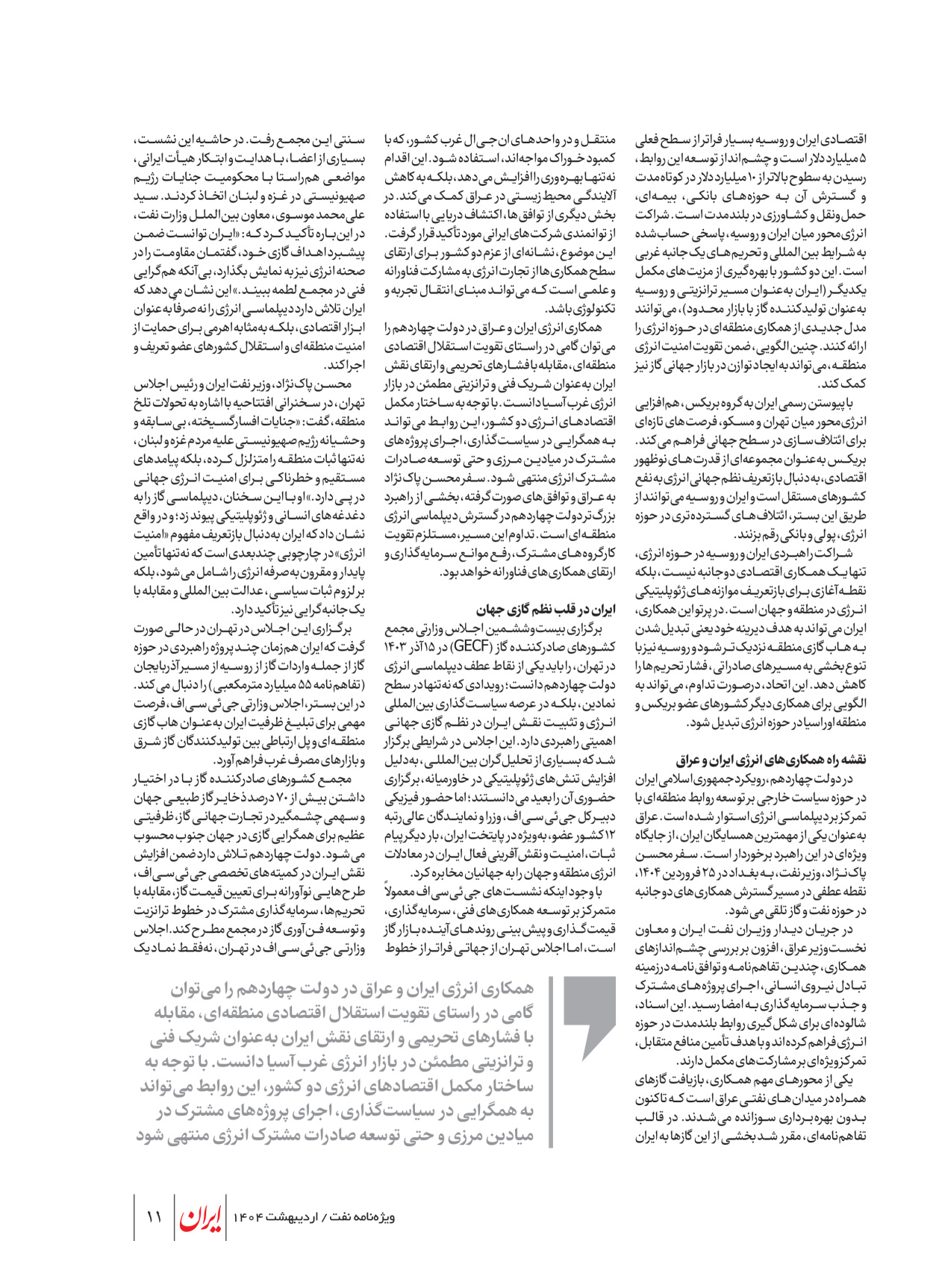  - شماره  - ۲۳ اردیبهشت ۱۴۰۴