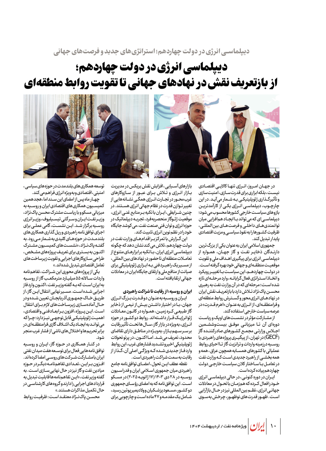  - شماره  - ۲۳ اردیبهشت ۱۴۰۴