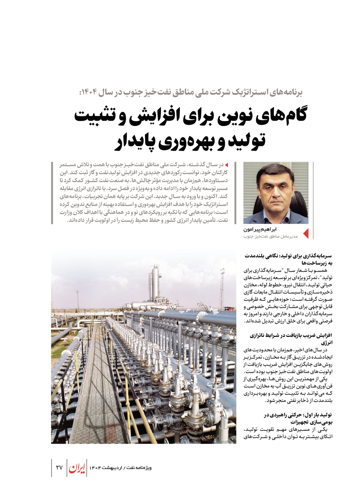  - شماره  - ۲۳ اردیبهشت ۱۴۰۴