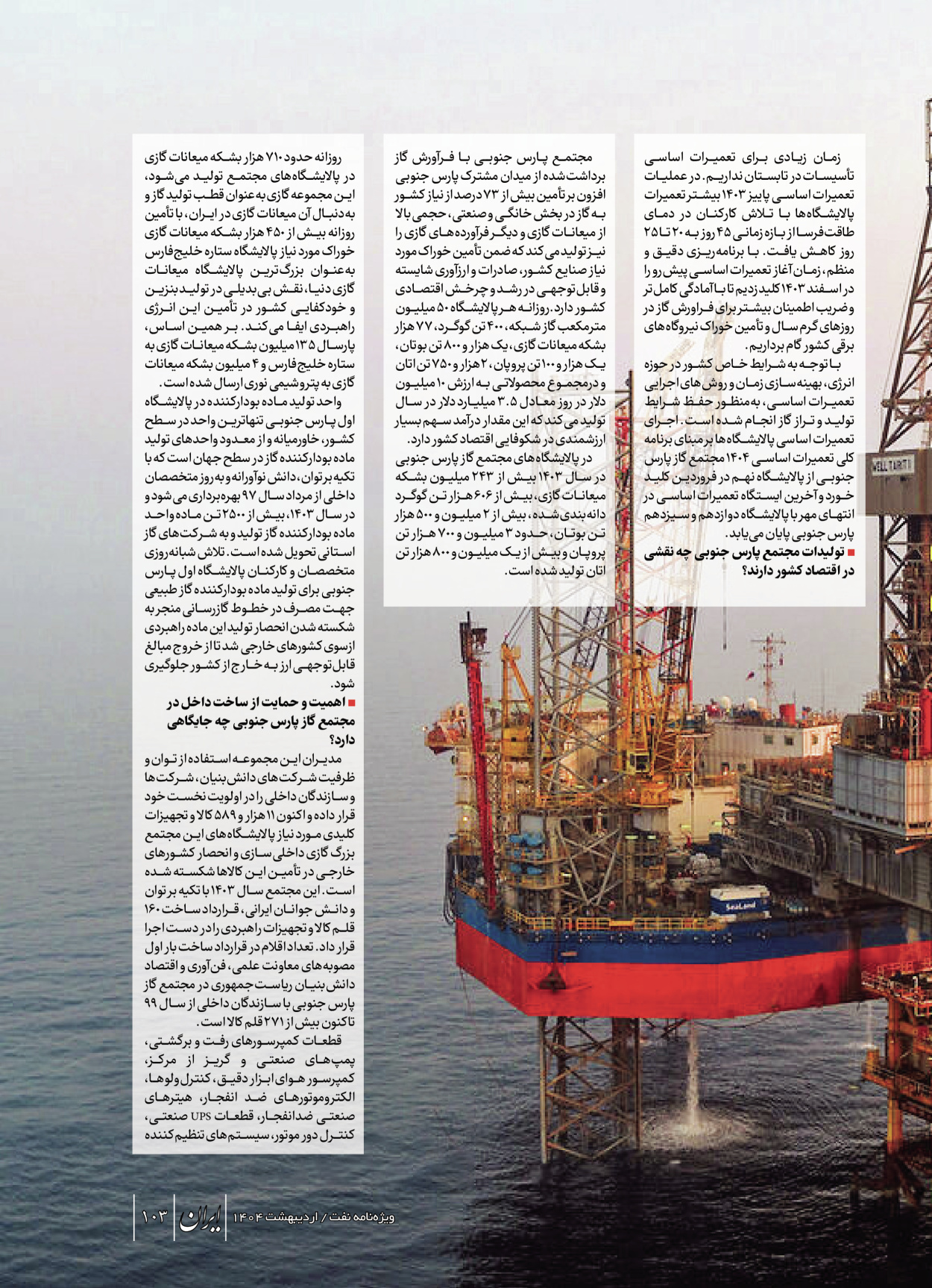  - شماره  - ۲۳ اردیبهشت ۱۴۰۴