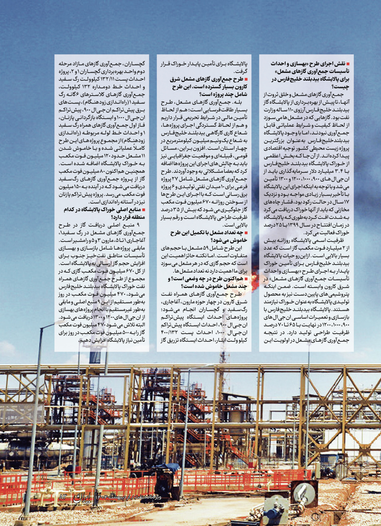  - شماره  - ۲۳ اردیبهشت ۱۴۰۴