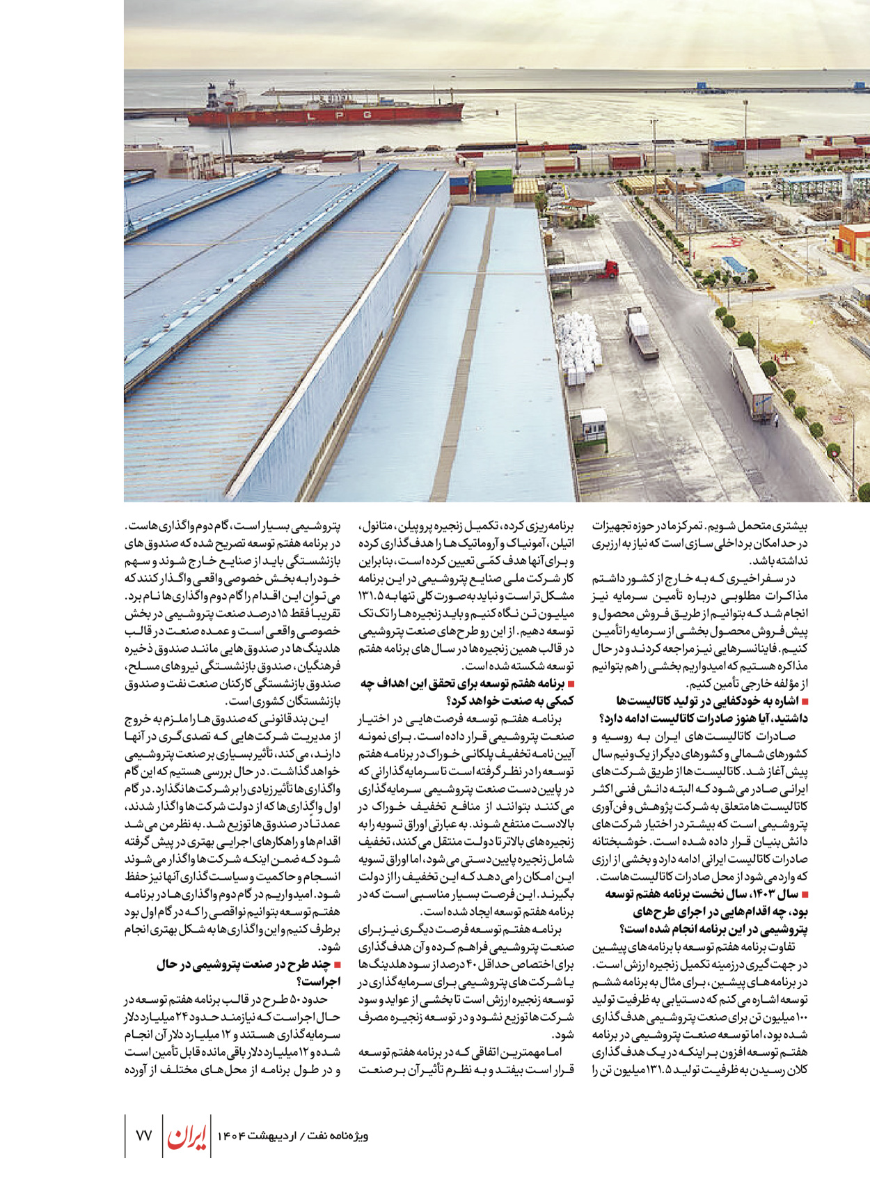  - شماره  - ۲۳ اردیبهشت ۱۴۰۴