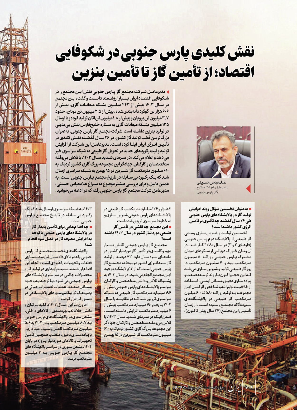  - شماره  - ۲۳ اردیبهشت ۱۴۰۴