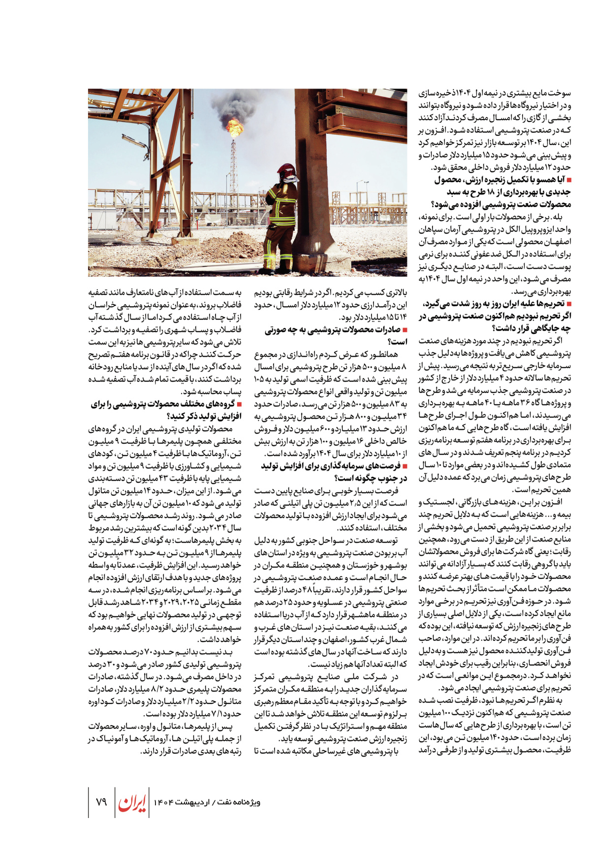  - شماره  - ۲۳ اردیبهشت ۱۴۰۴