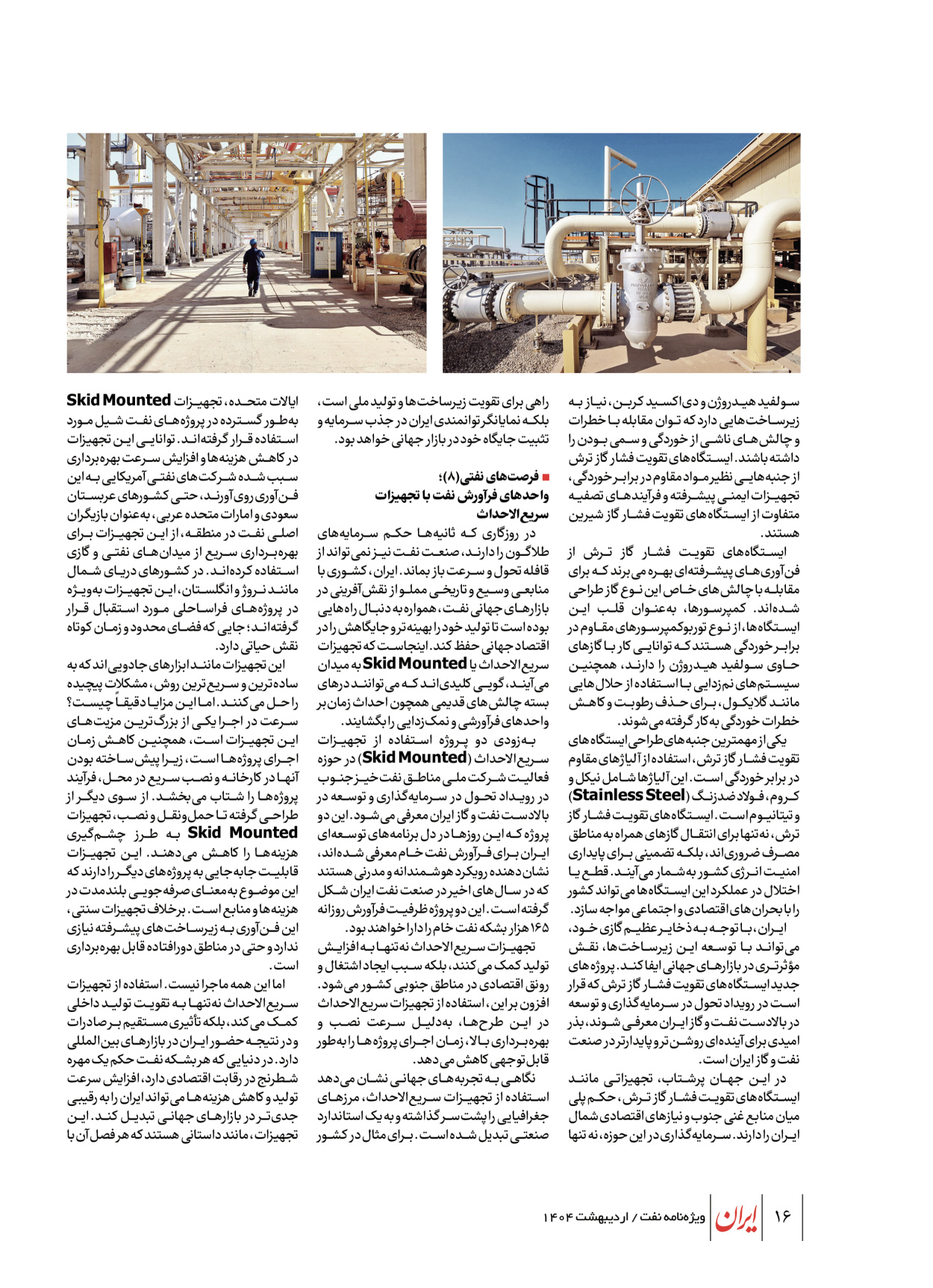  - شماره  - ۲۳ اردیبهشت ۱۴۰۴