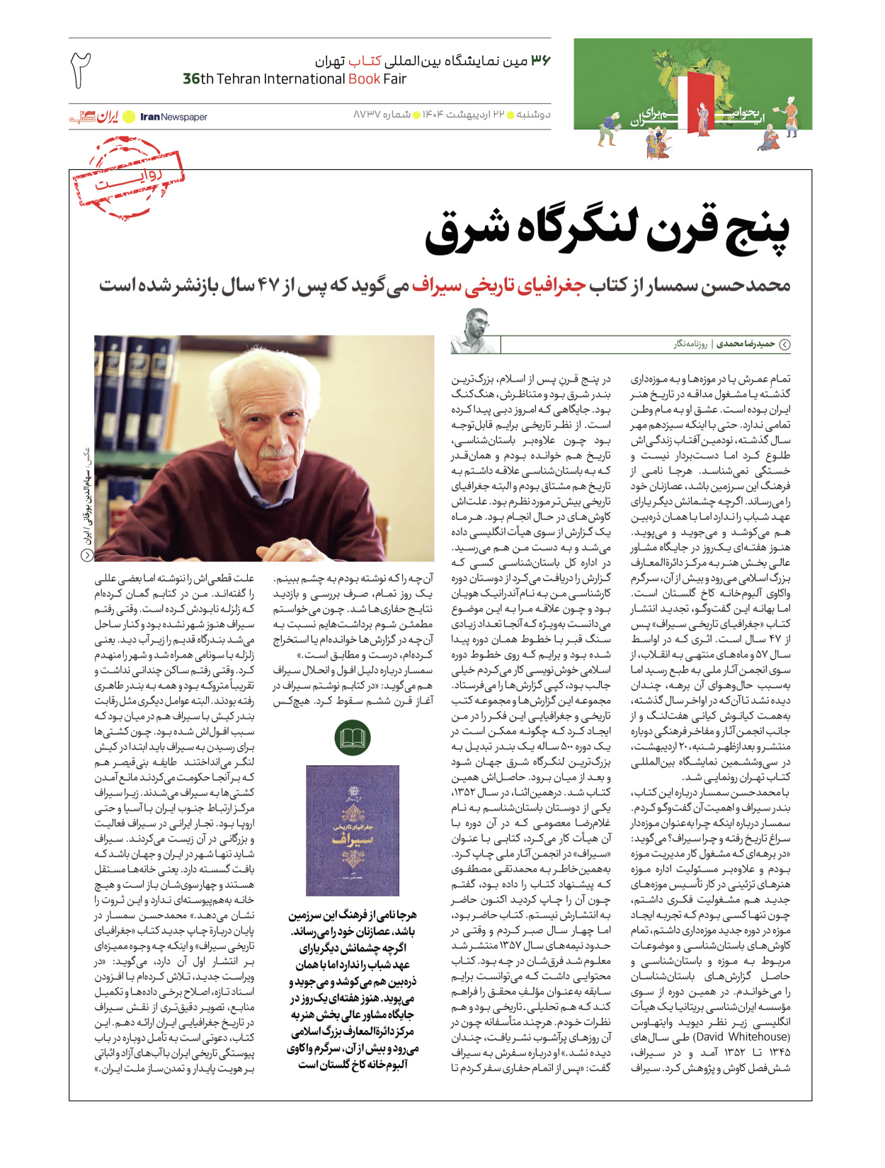  - شماره  - ۲۲ اردیبهشت ۱۴۰۴