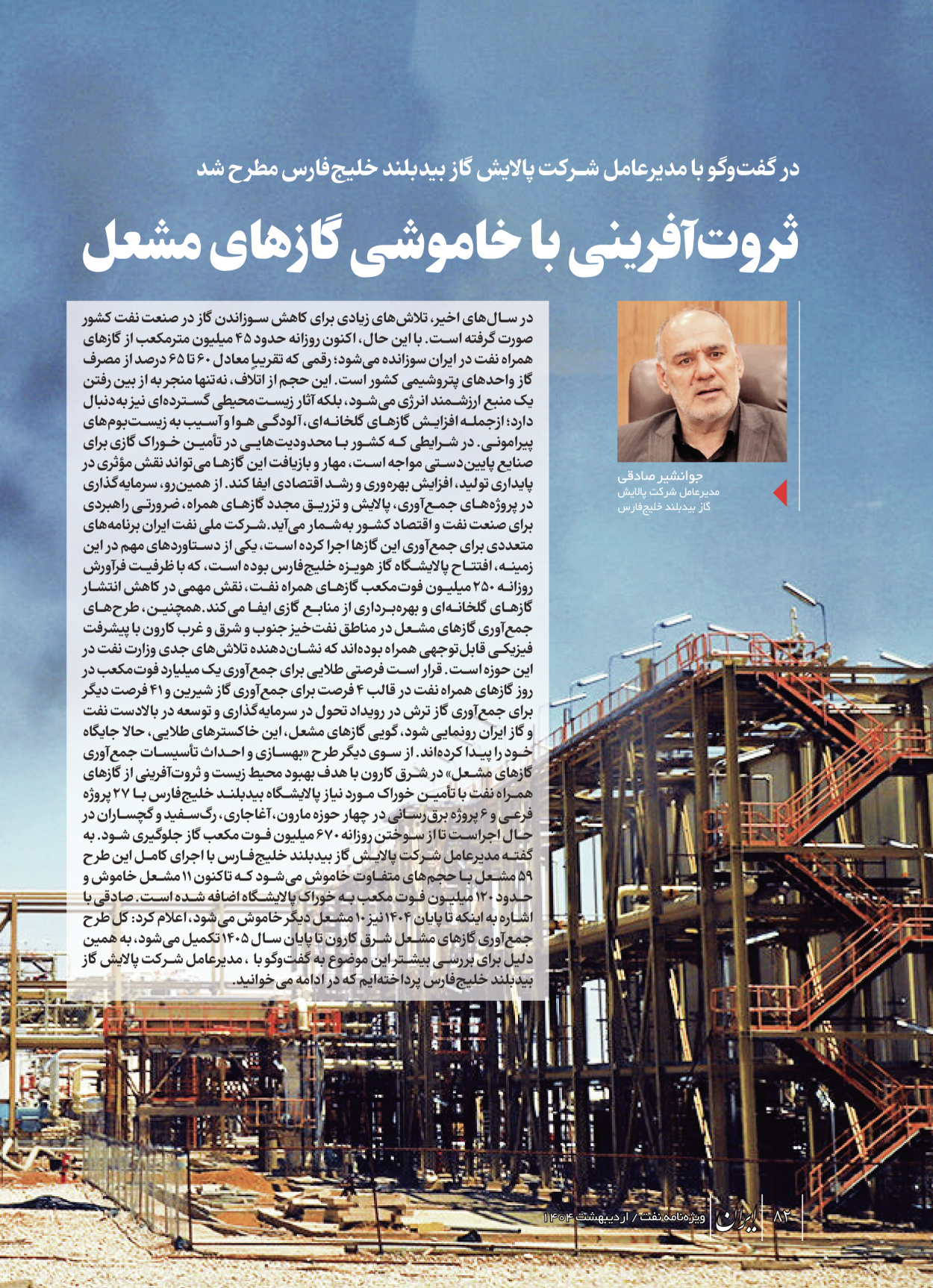  - شماره  - ۲۳ اردیبهشت ۱۴۰۴