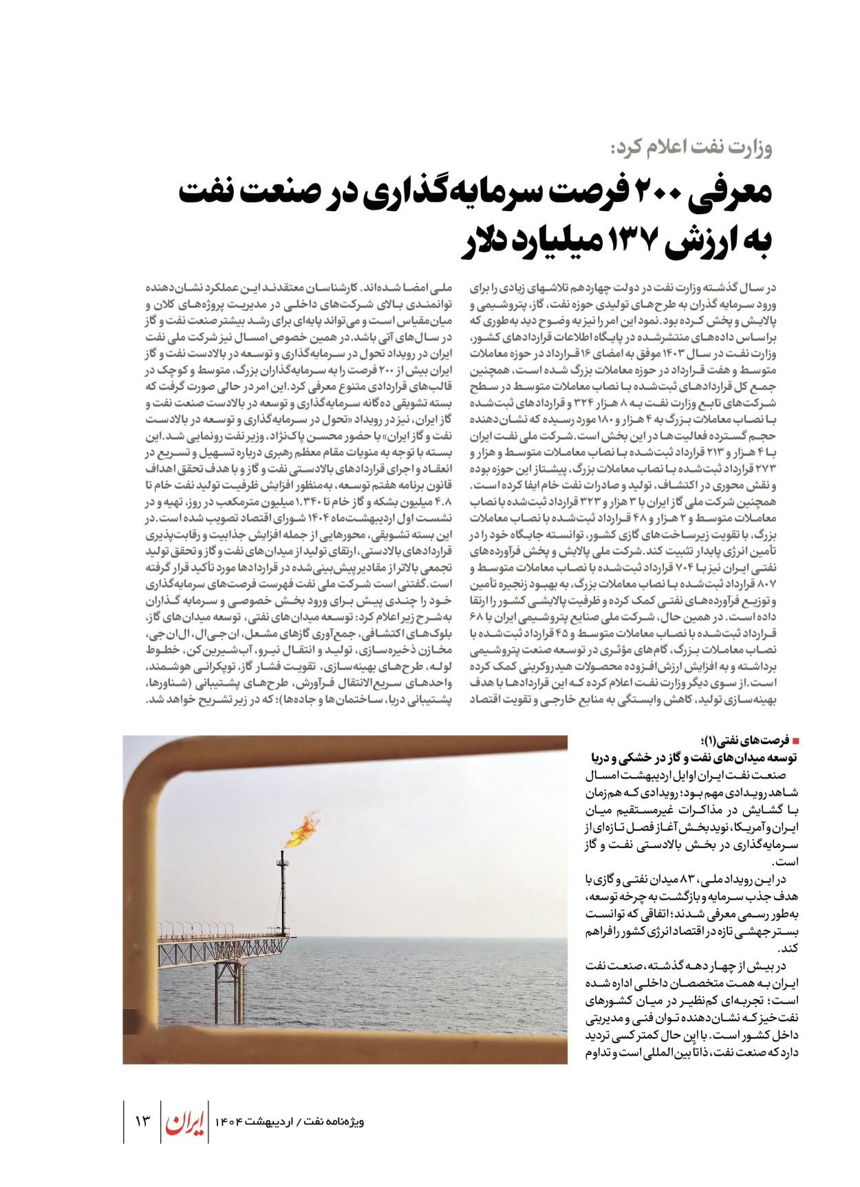  - شماره  - ۲۳ اردیبهشت ۱۴۰۴