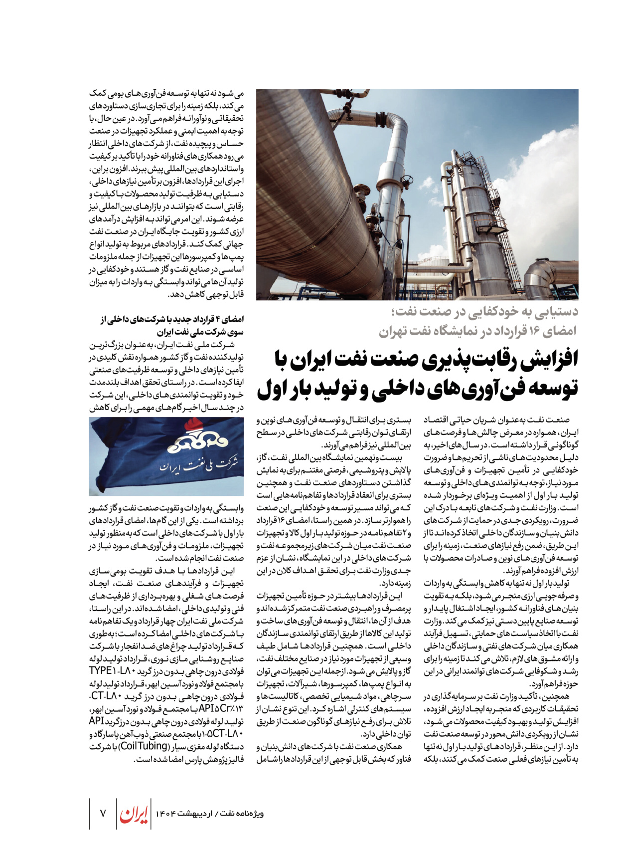  - شماره  - ۲۳ اردیبهشت ۱۴۰۴