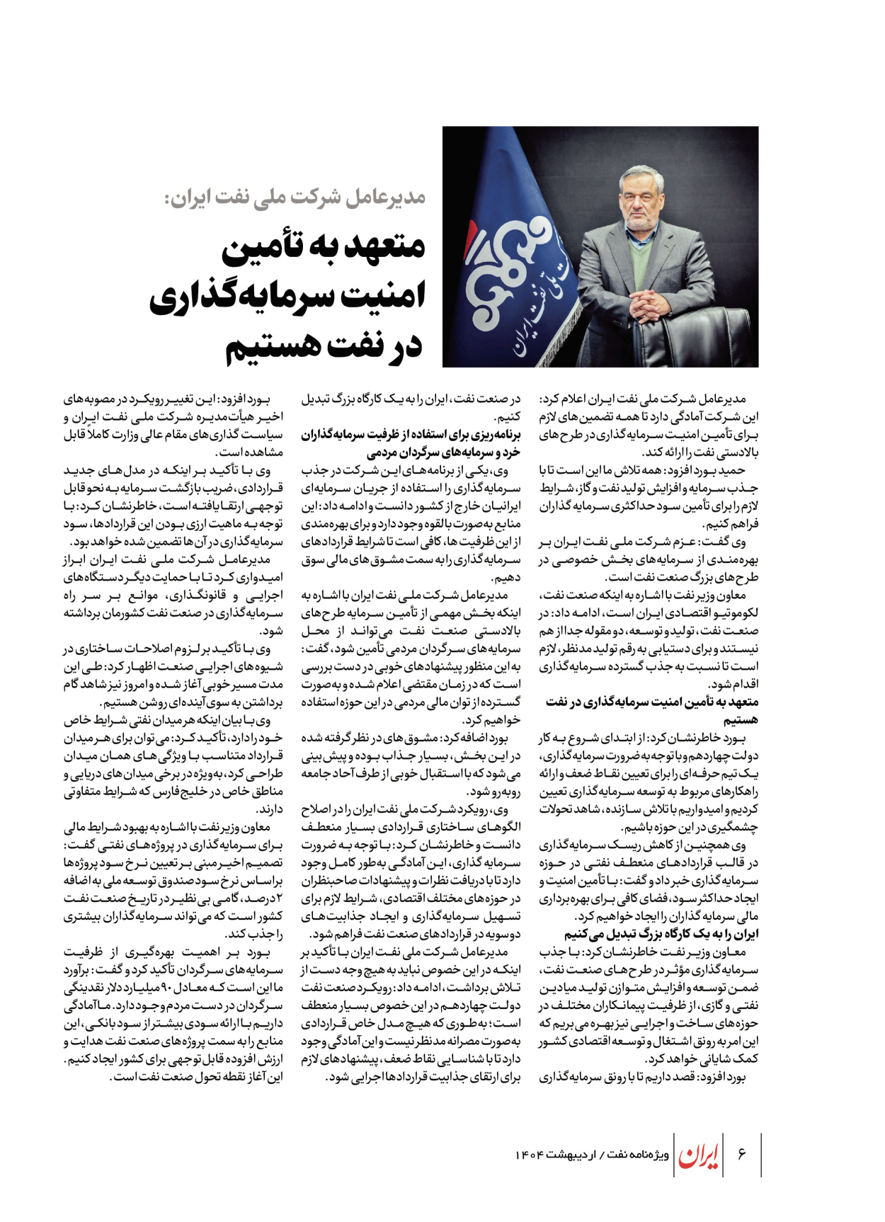  - شماره  - ۲۳ اردیبهشت ۱۴۰۴