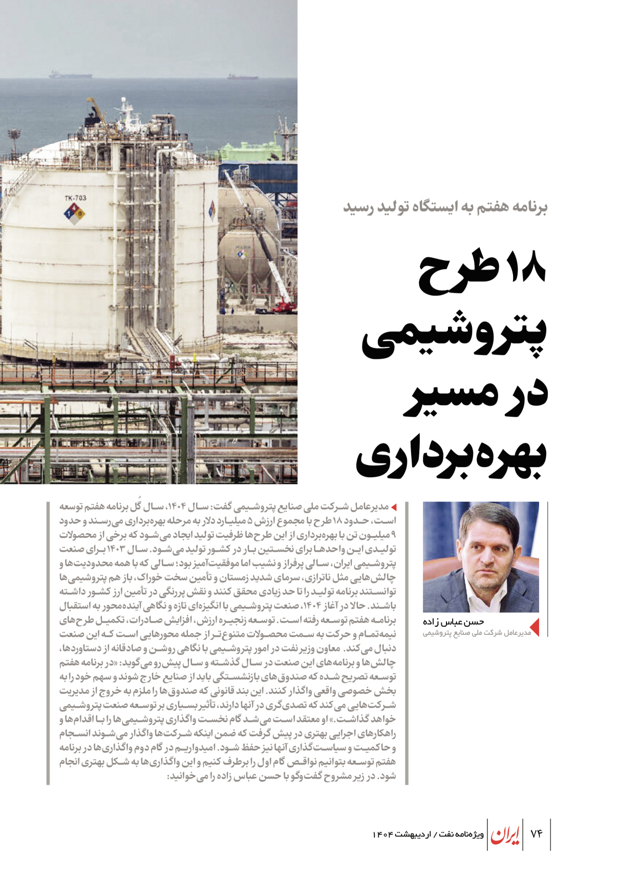  - شماره  - ۲۳ اردیبهشت ۱۴۰۴