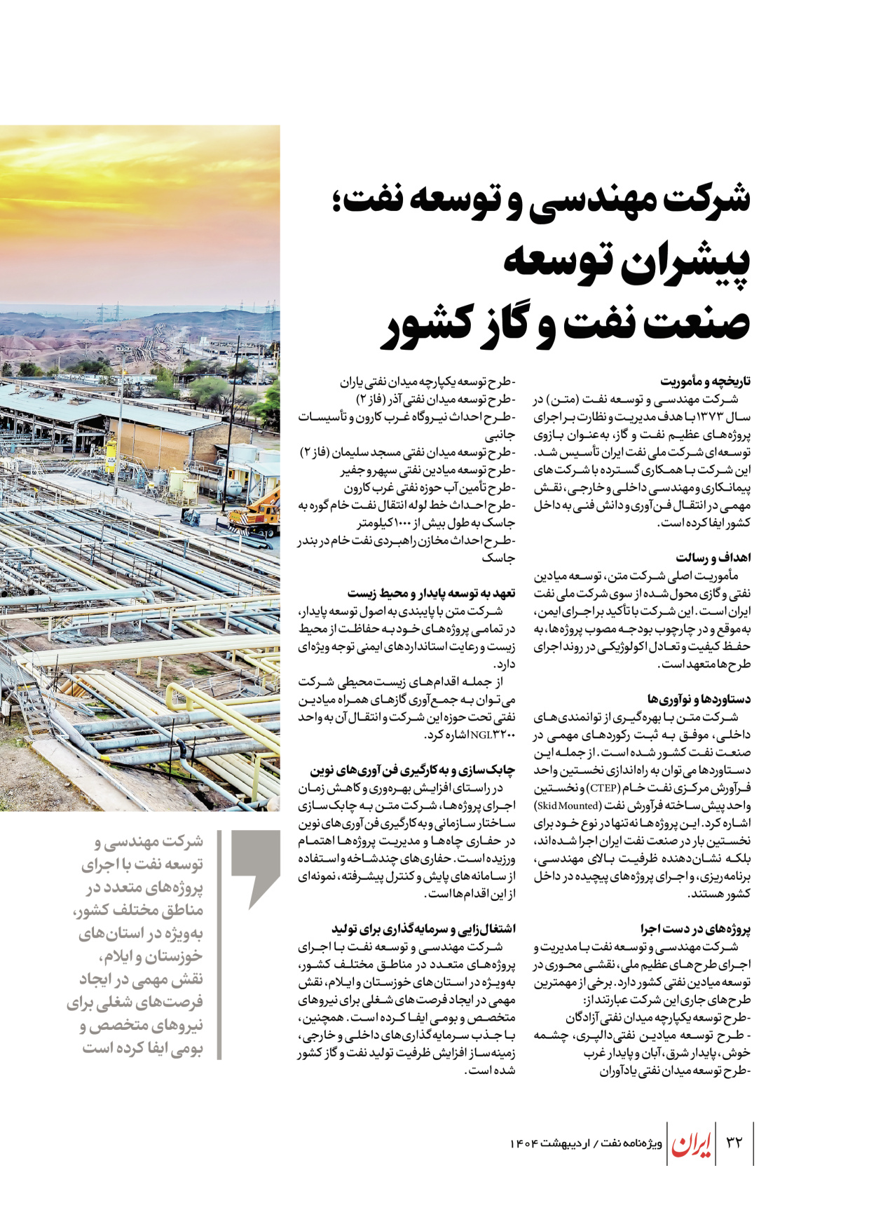  - شماره  - ۲۳ اردیبهشت ۱۴۰۴